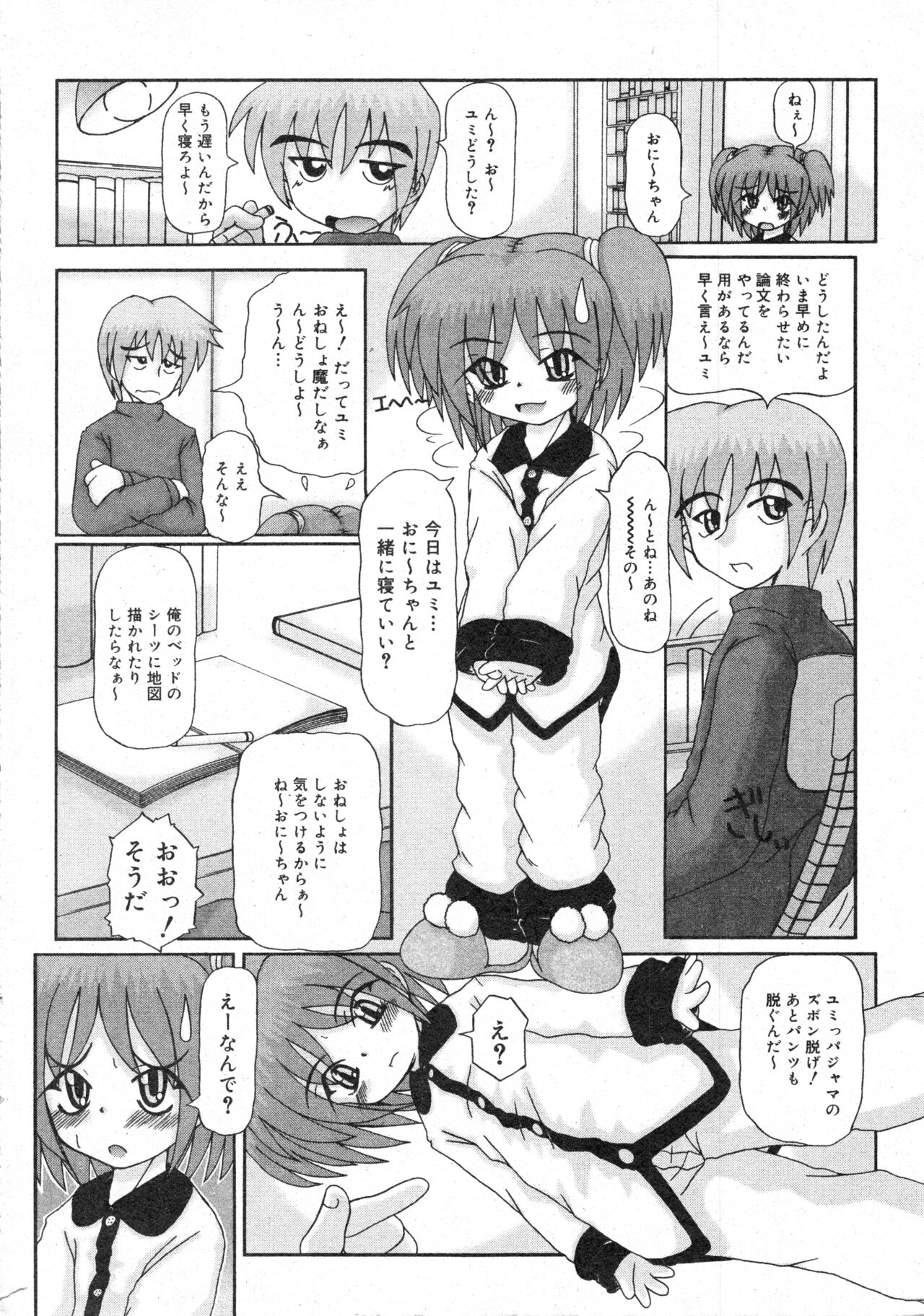 コミック ミニモン 2004年2月号 VOL.17