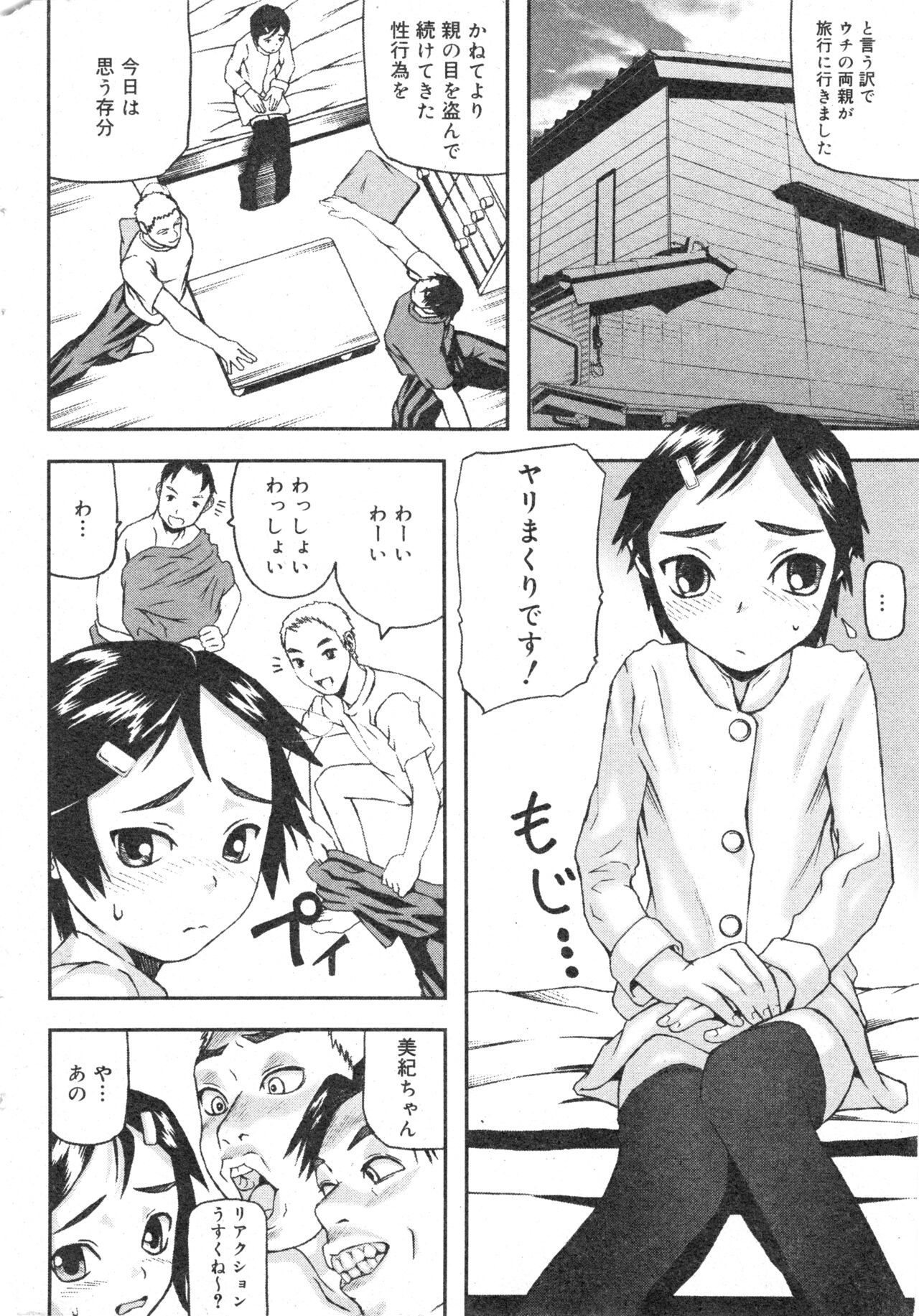 コミック ミニモン 2004年2月号 VOL.17