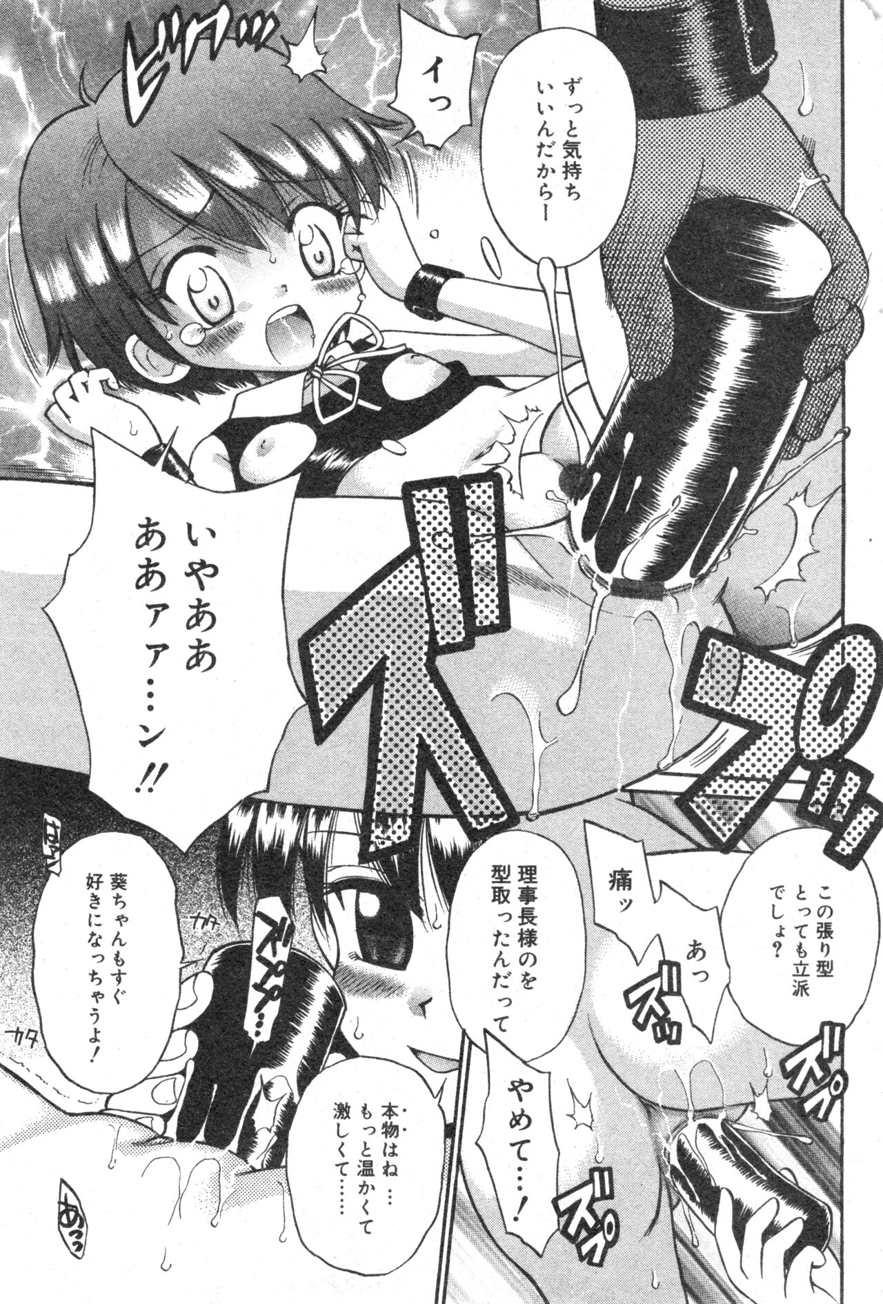 コミック ミニモン 2004年2月号 VOL.17