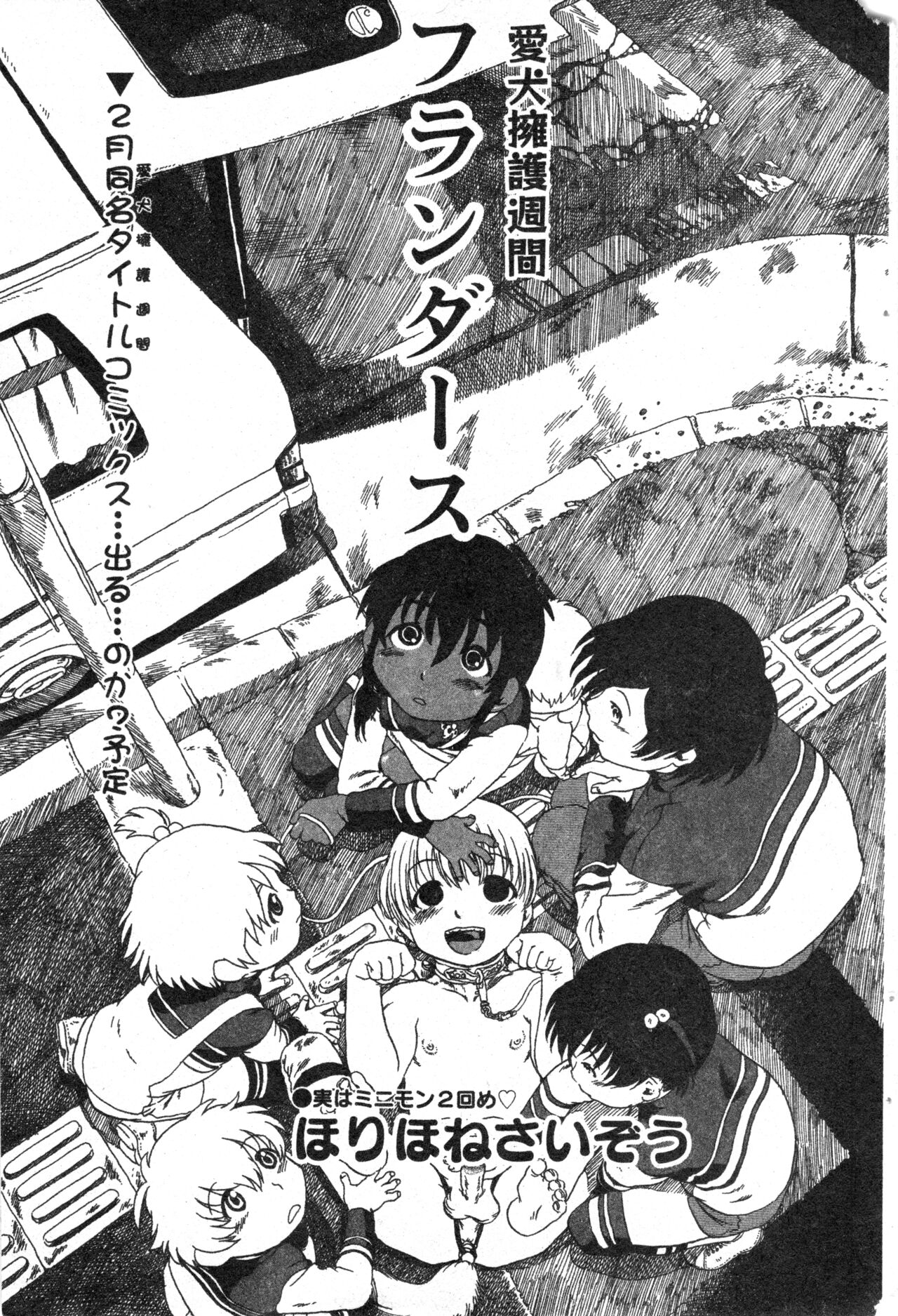 コミック ミニモン 2004年2月号 VOL.17