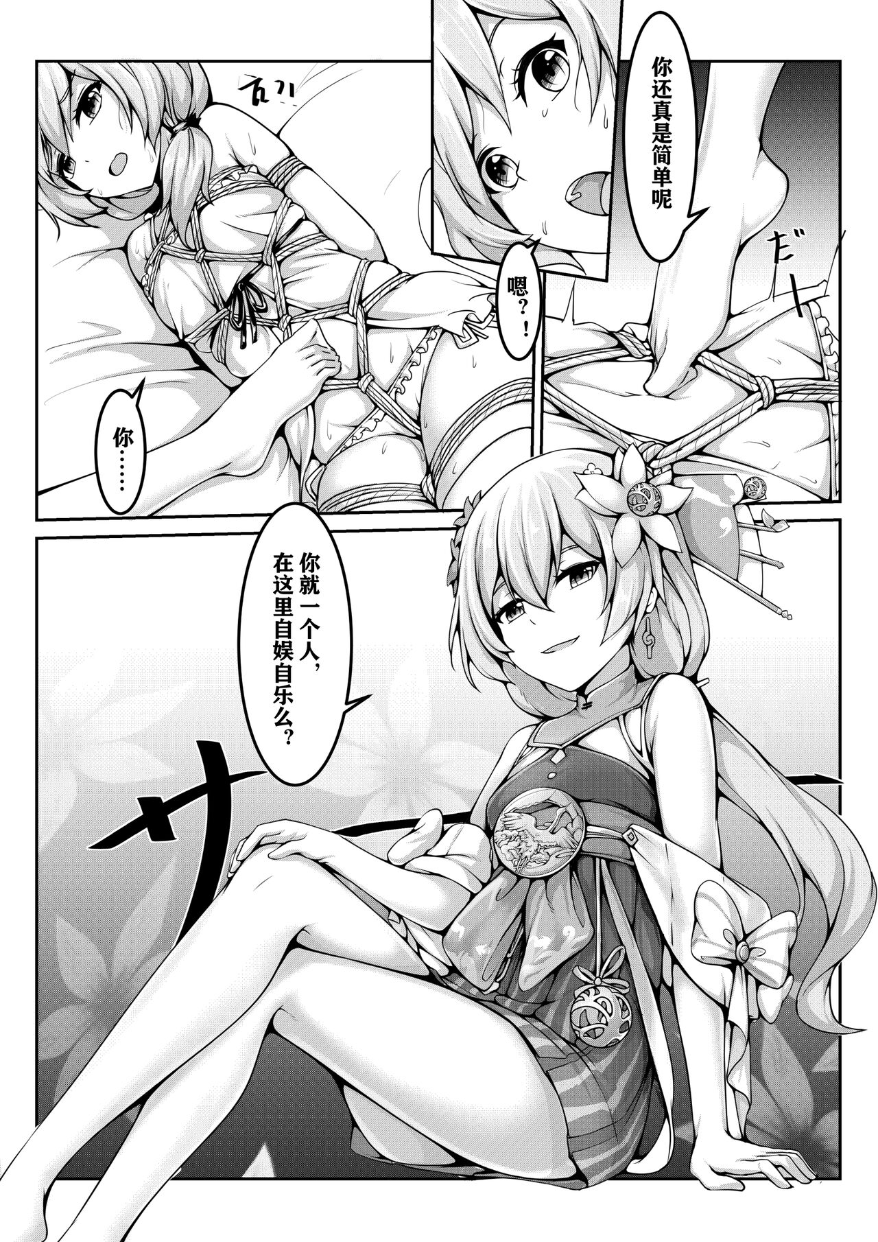 [雪ノ嵐&异端丶] 圣芙蕾雅的一日 (崩坏3rd) [中国語]