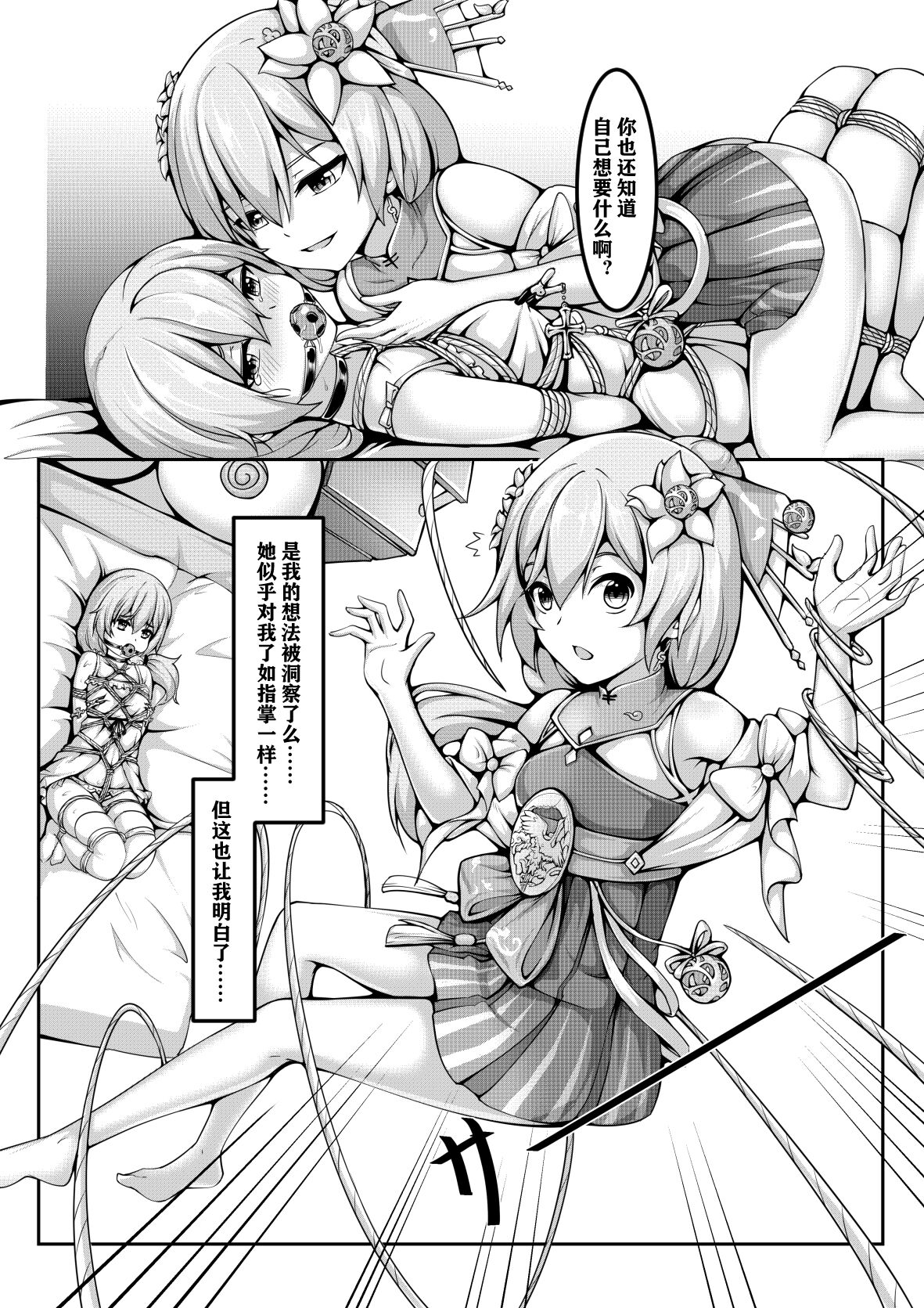 [雪ノ嵐&异端丶] 圣芙蕾雅的一日 (崩坏3rd) [中国語]