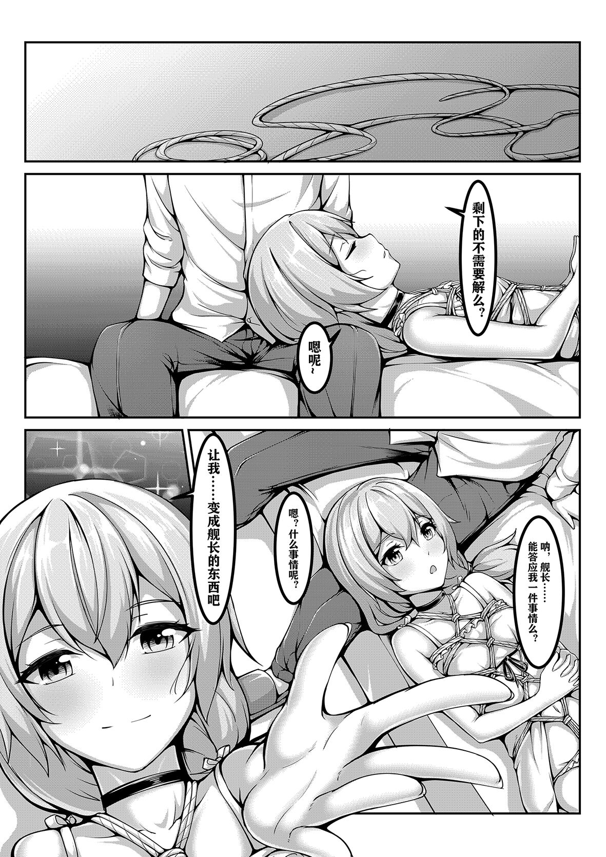 [雪ノ嵐&异端丶] 圣芙蕾雅的一日 (崩坏3rd) [中国語]