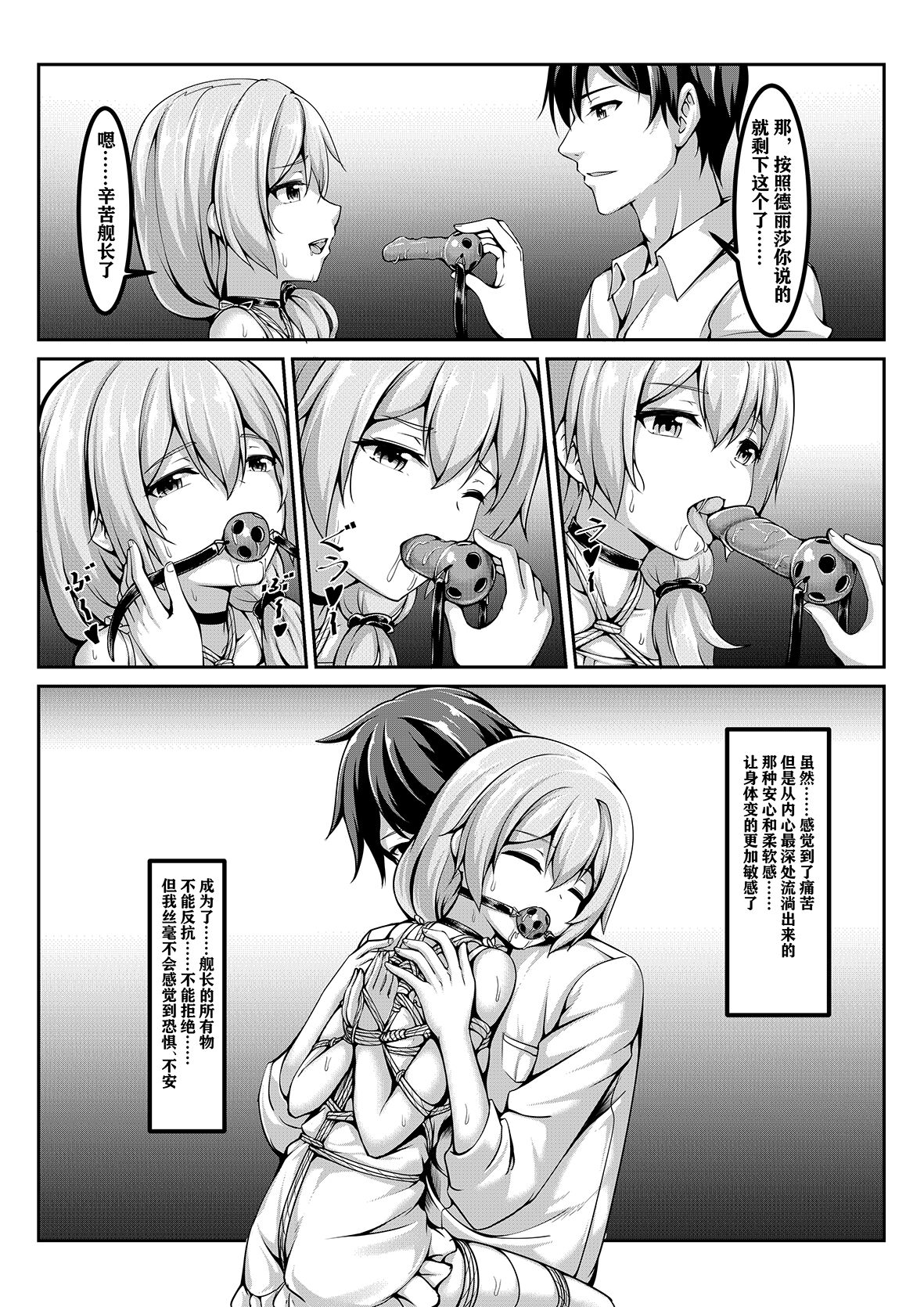 [雪ノ嵐&异端丶] 圣芙蕾雅的一日 (崩坏3rd) [中国語]