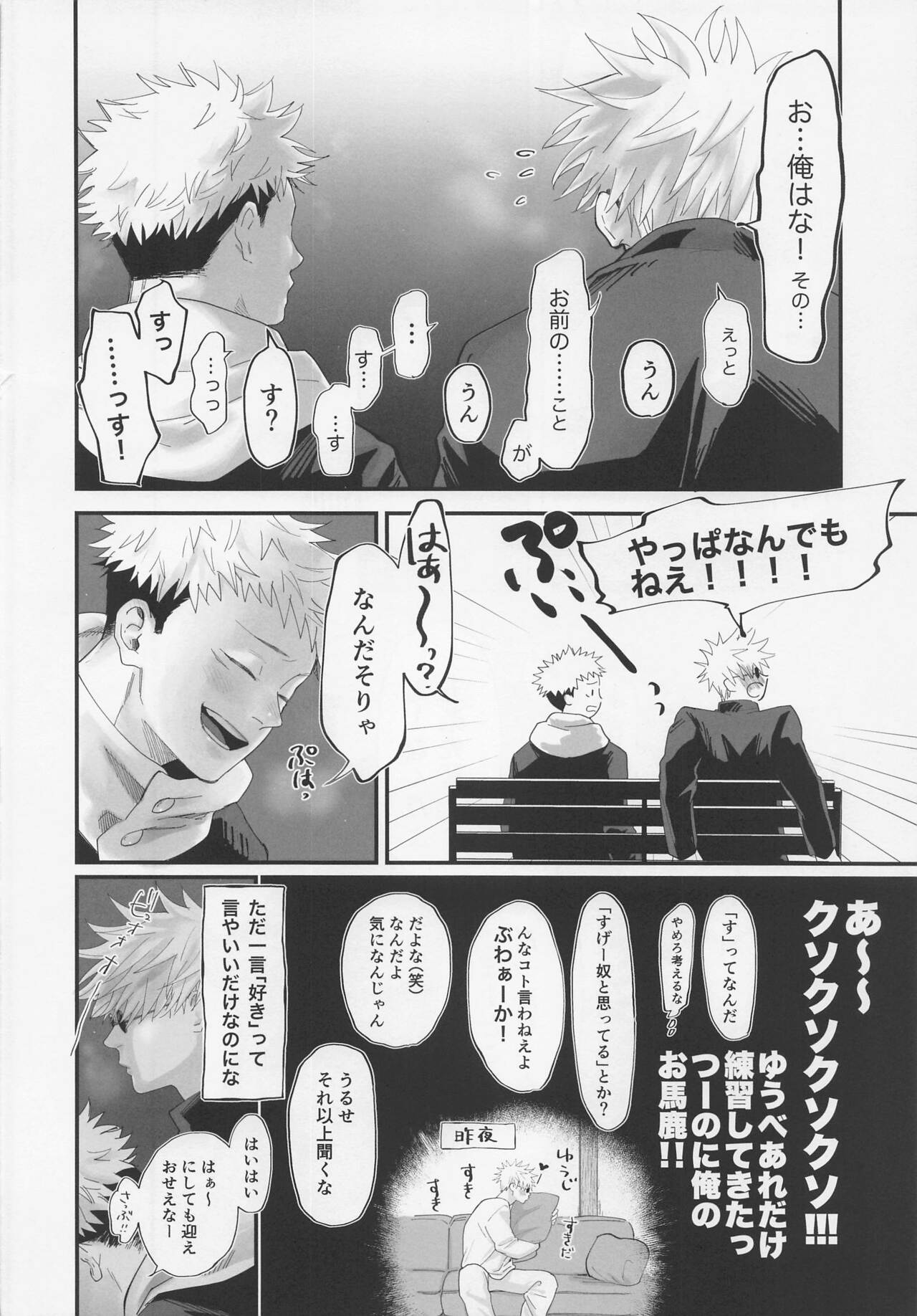 (放課後ユートピア2) [すぱいらるK (くみち)] 奥手な先輩よくできました (呪術廻戦)