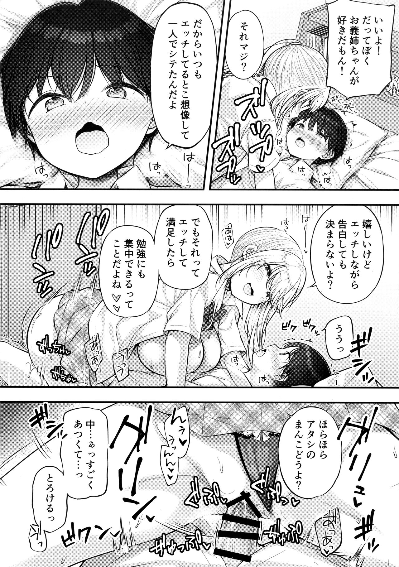 (C99) [ぷらぱんだ王国 (ぷらぱ)] お義姉ちゃんが気になって…