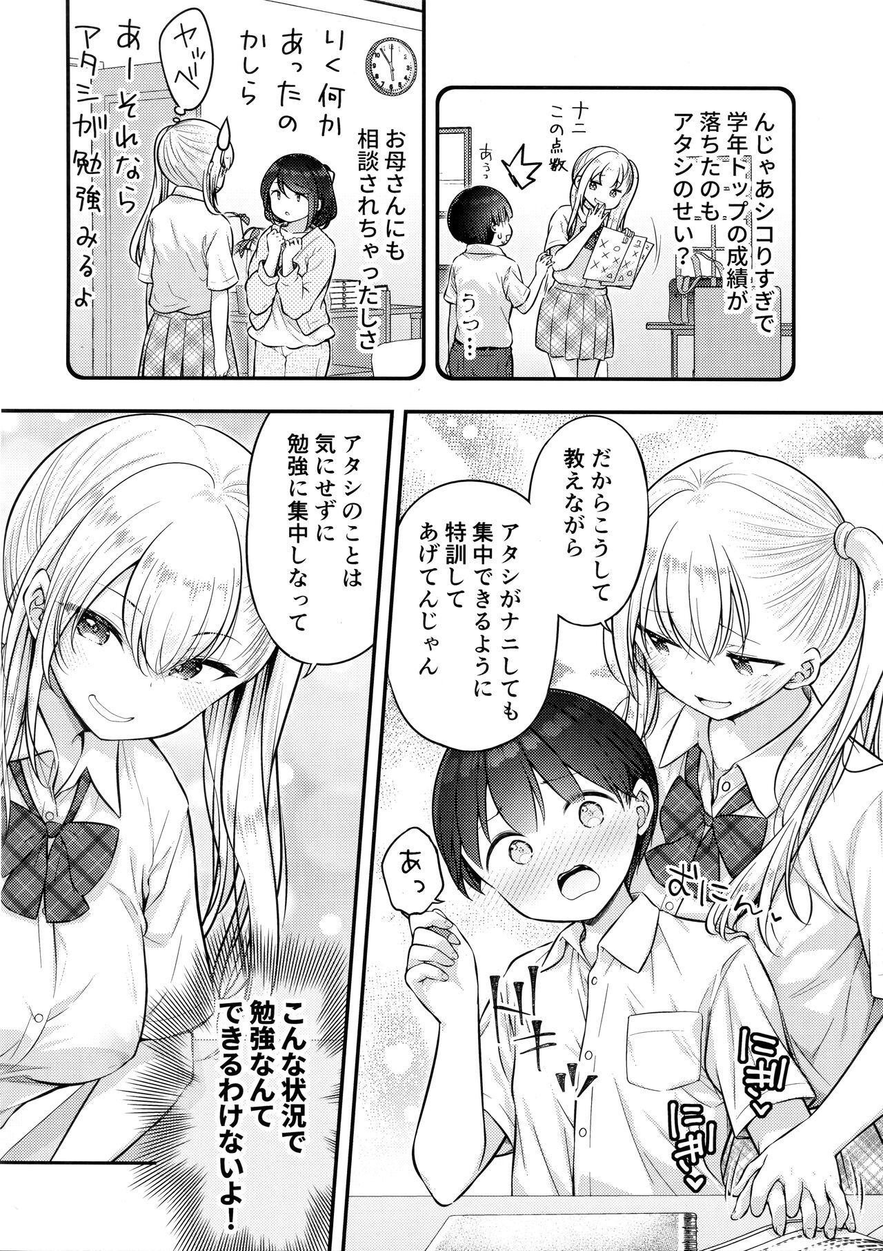 (C99) [ぷらぱんだ王国 (ぷらぱ)] お義姉ちゃんが気になって…