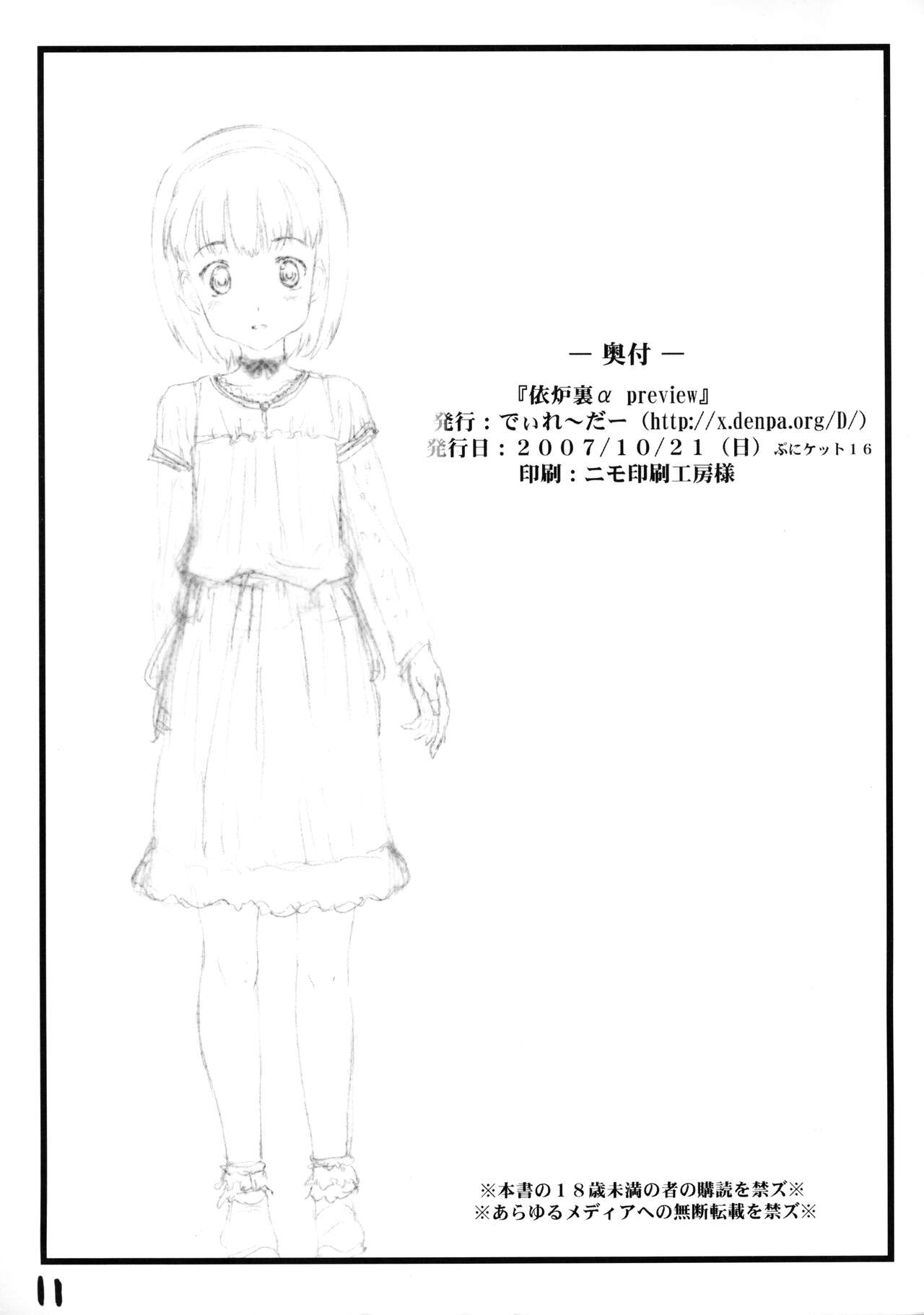(ぷにケット16) [Delayder (まきのんTM)] 依炉裏α preview version 温南