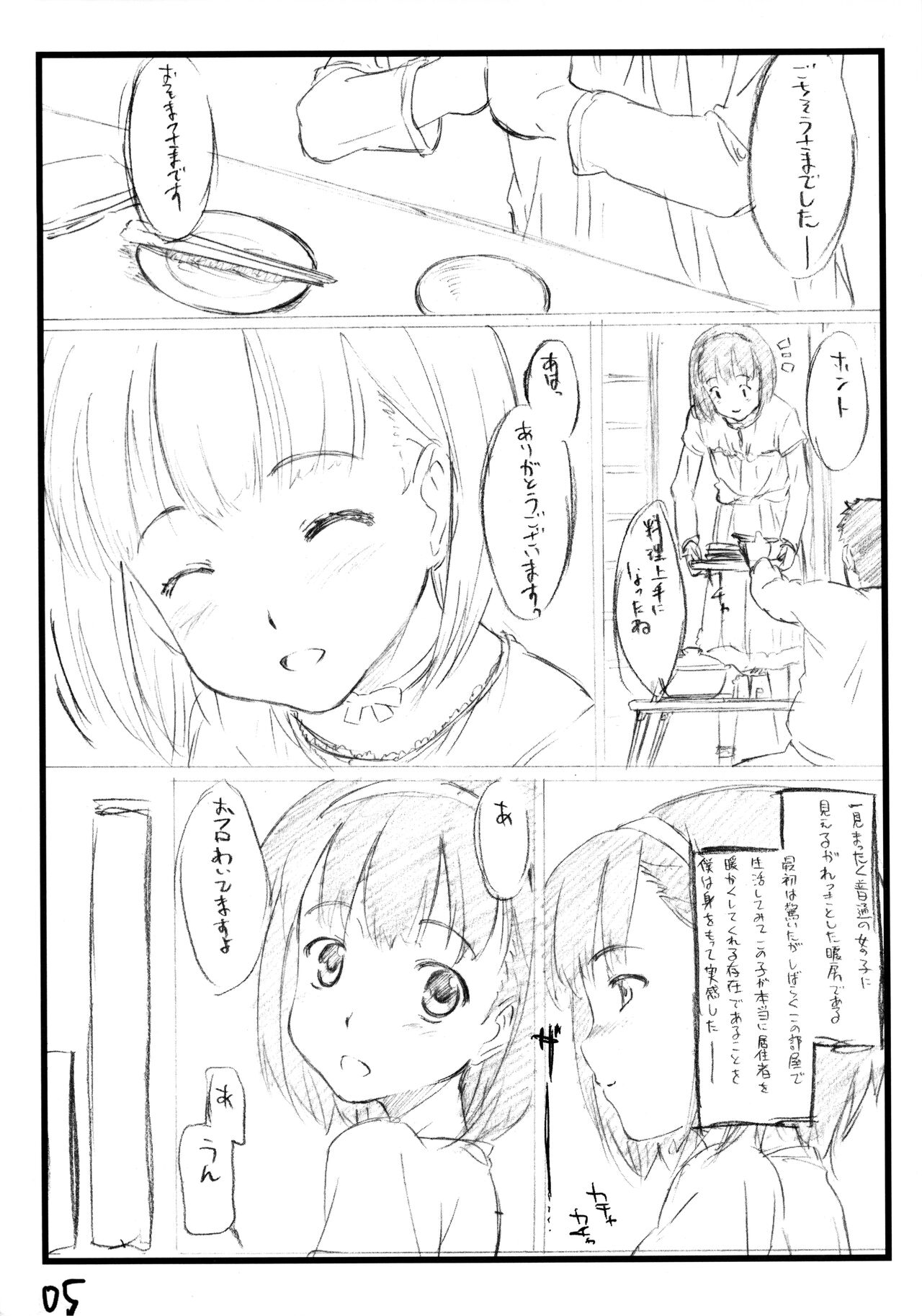 (ぷにケット16) [Delayder (まきのんTM)] 依炉裏α preview version 温南