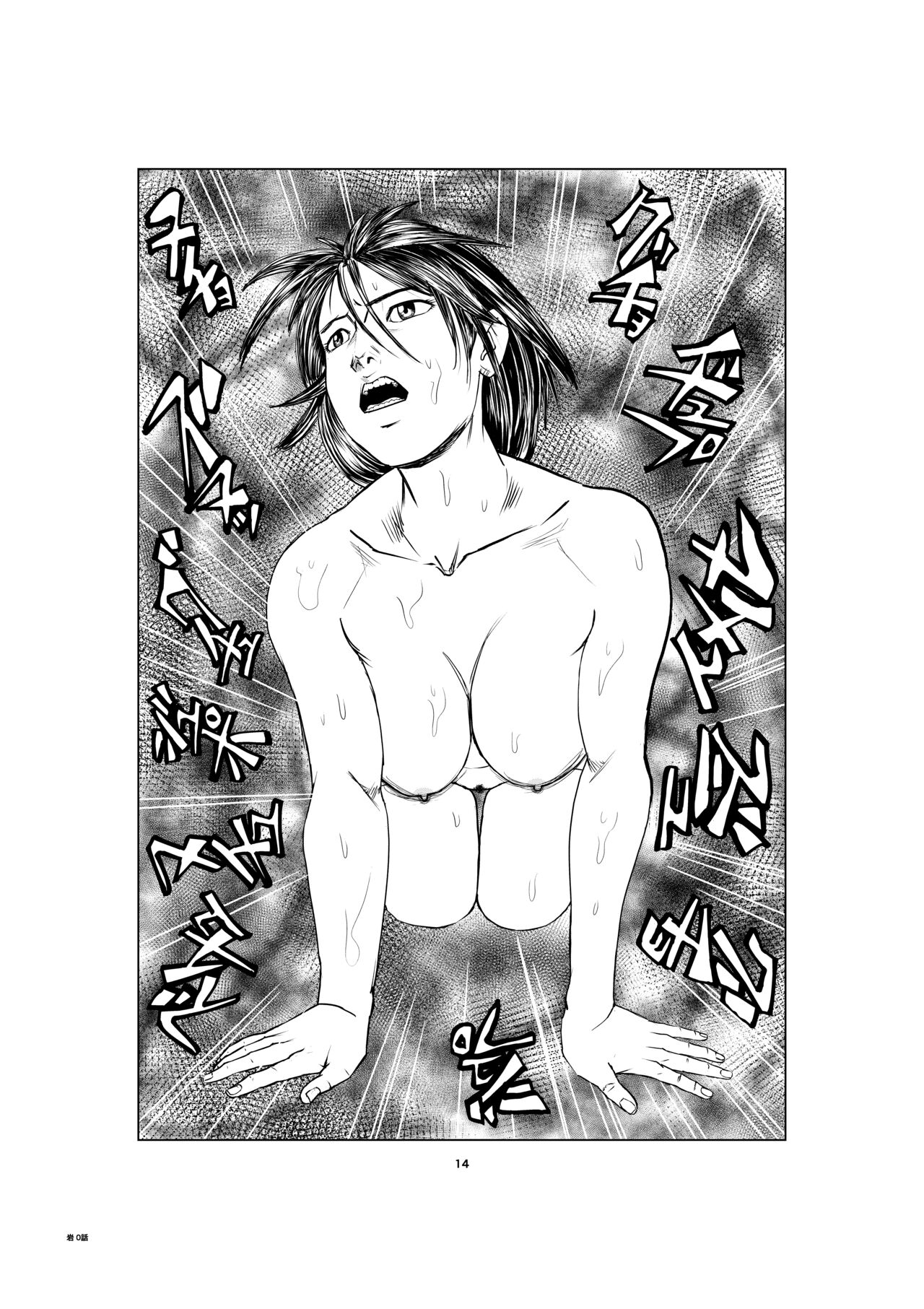 [豊堂 (堂豊)] 呪いの岩