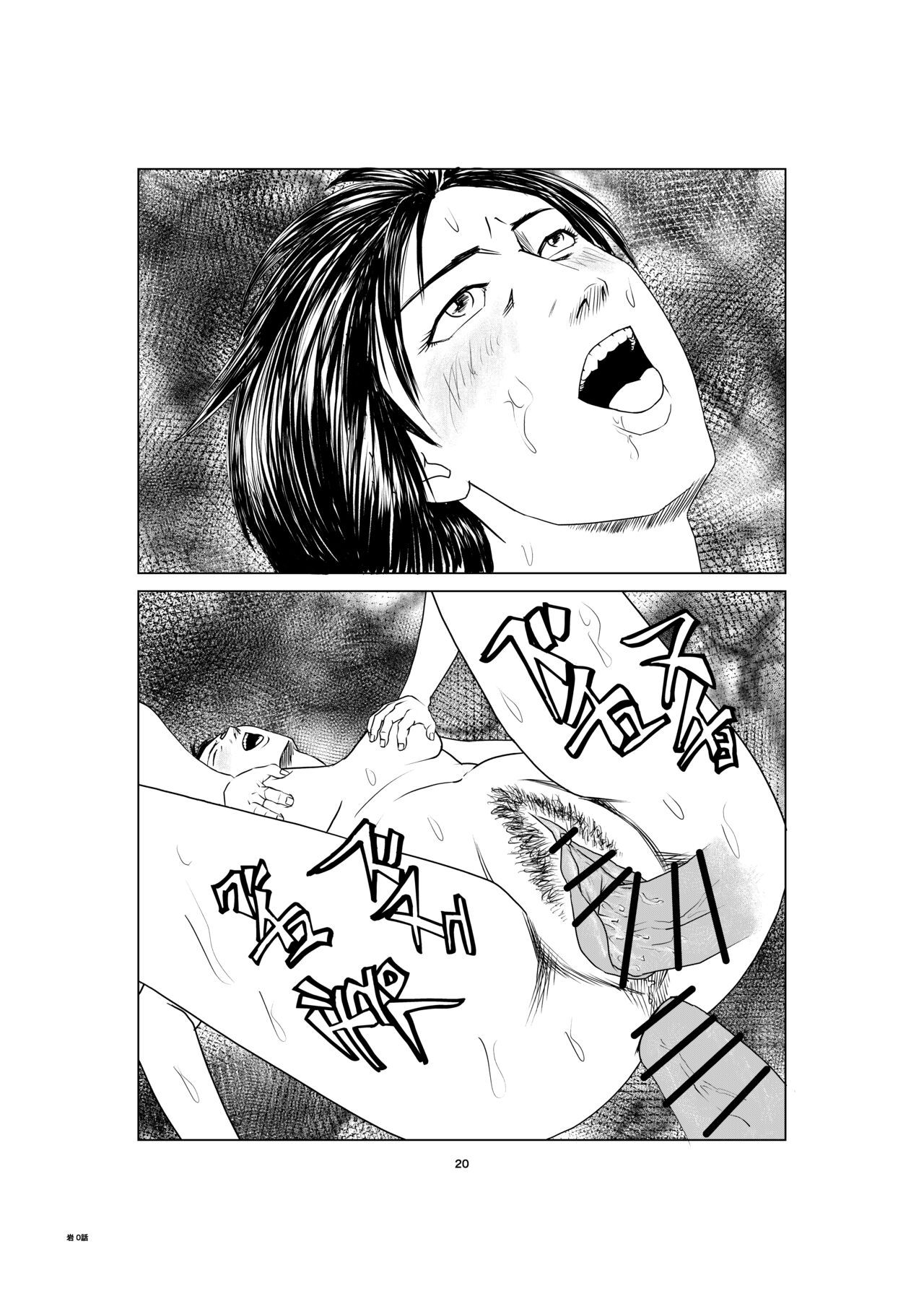 [豊堂 (堂豊)] 呪いの岩