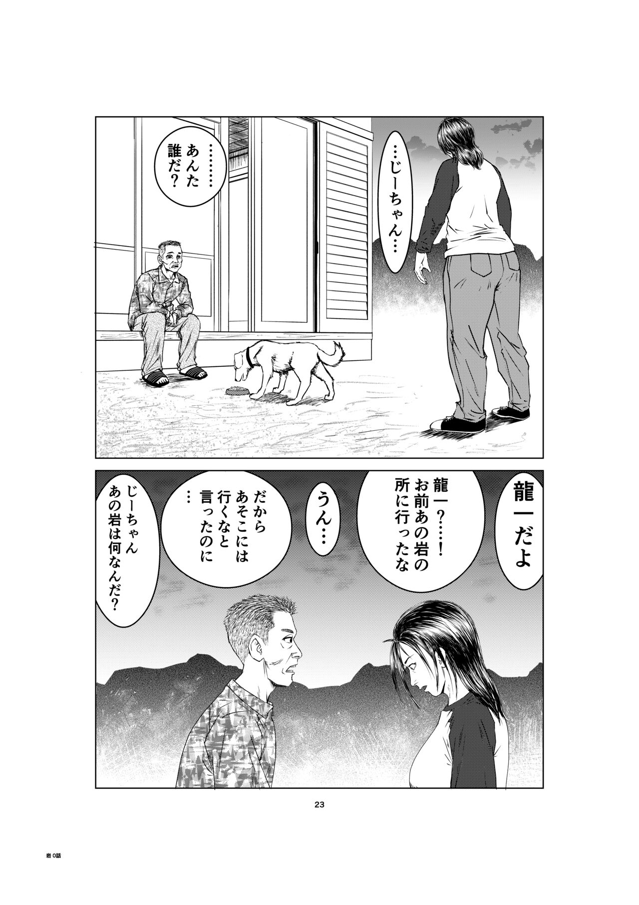 [豊堂 (堂豊)] 呪いの岩