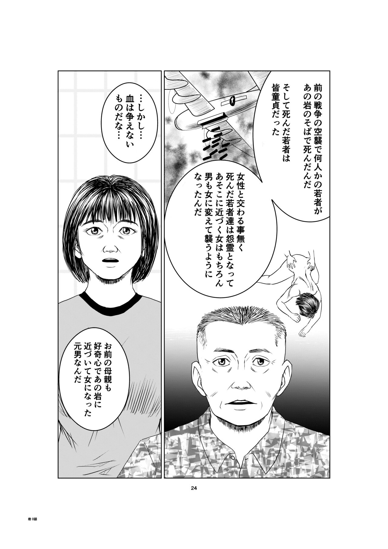 [豊堂 (堂豊)] 呪いの岩