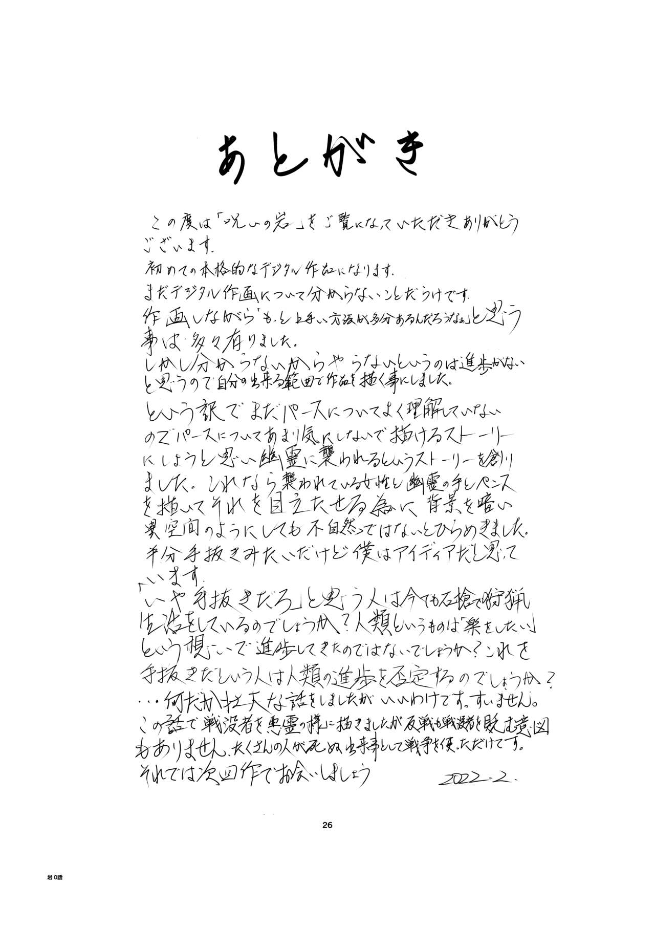 [豊堂 (堂豊)] 呪いの岩