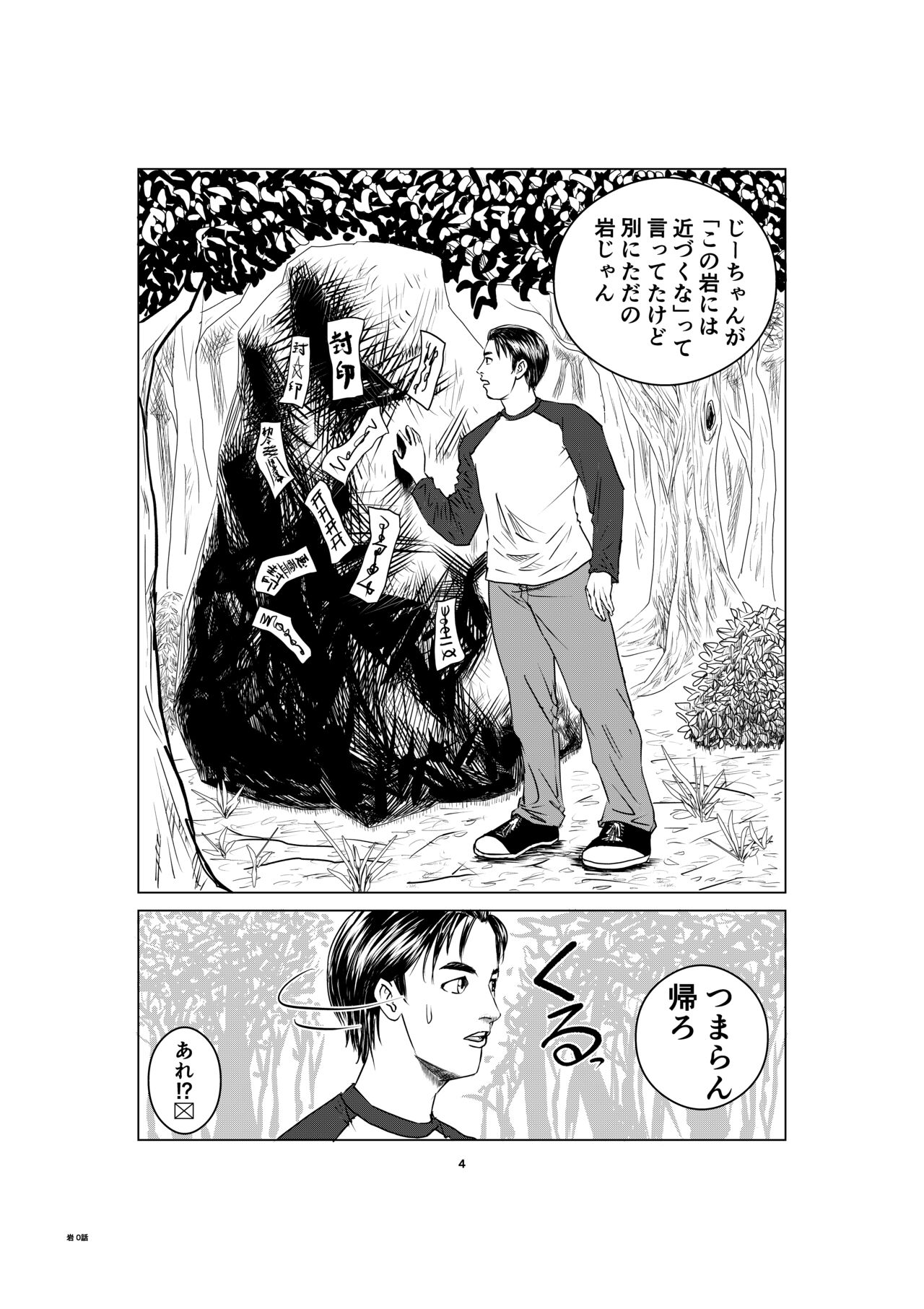 [豊堂 (堂豊)] 呪いの岩