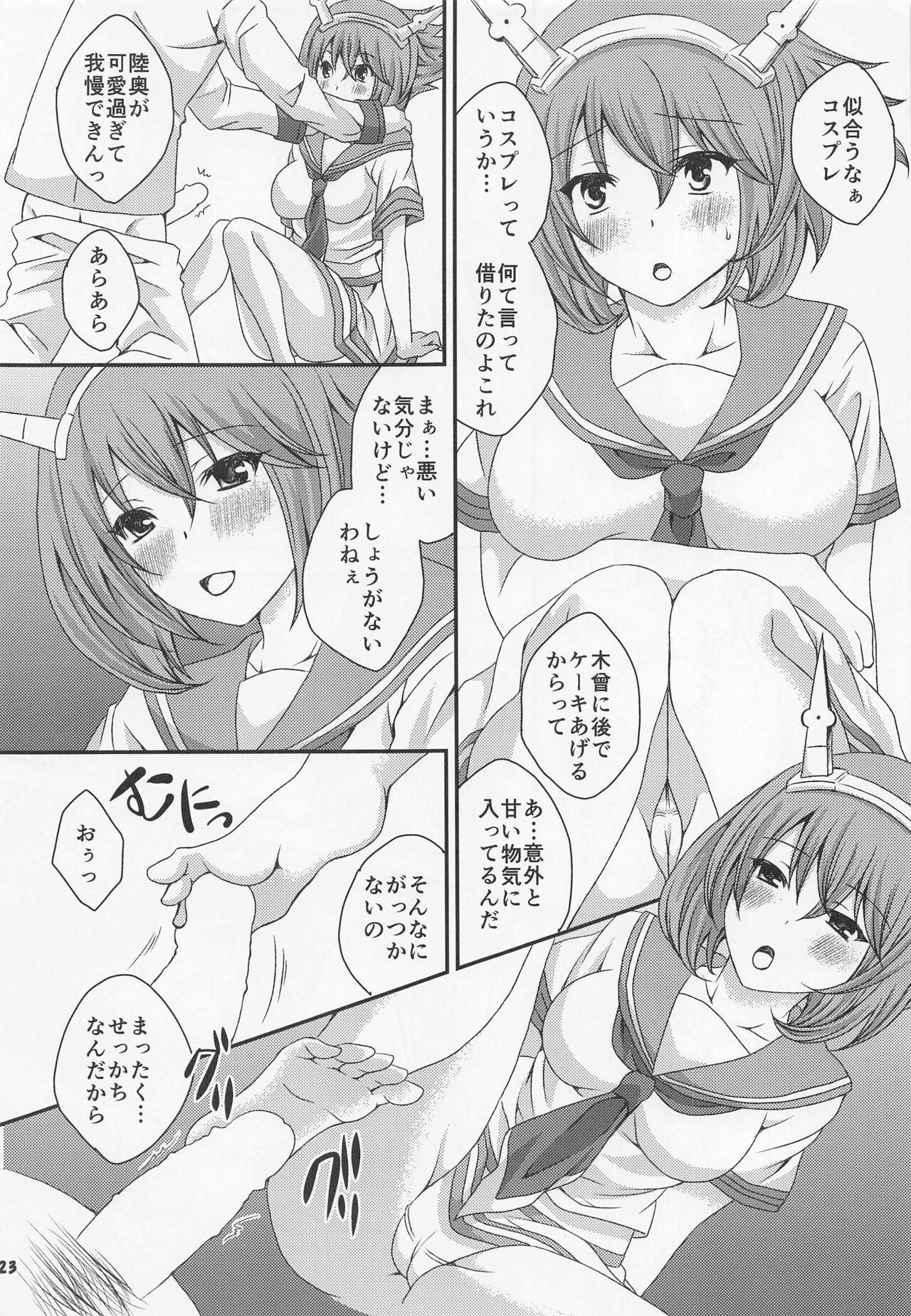 (C86) [STUDIO五芒星 (うさみ☆、百乃木富夢、まこゆき] 提督とセーラー陸奥ちゃん (艦隊これくしょん -艦これ-)