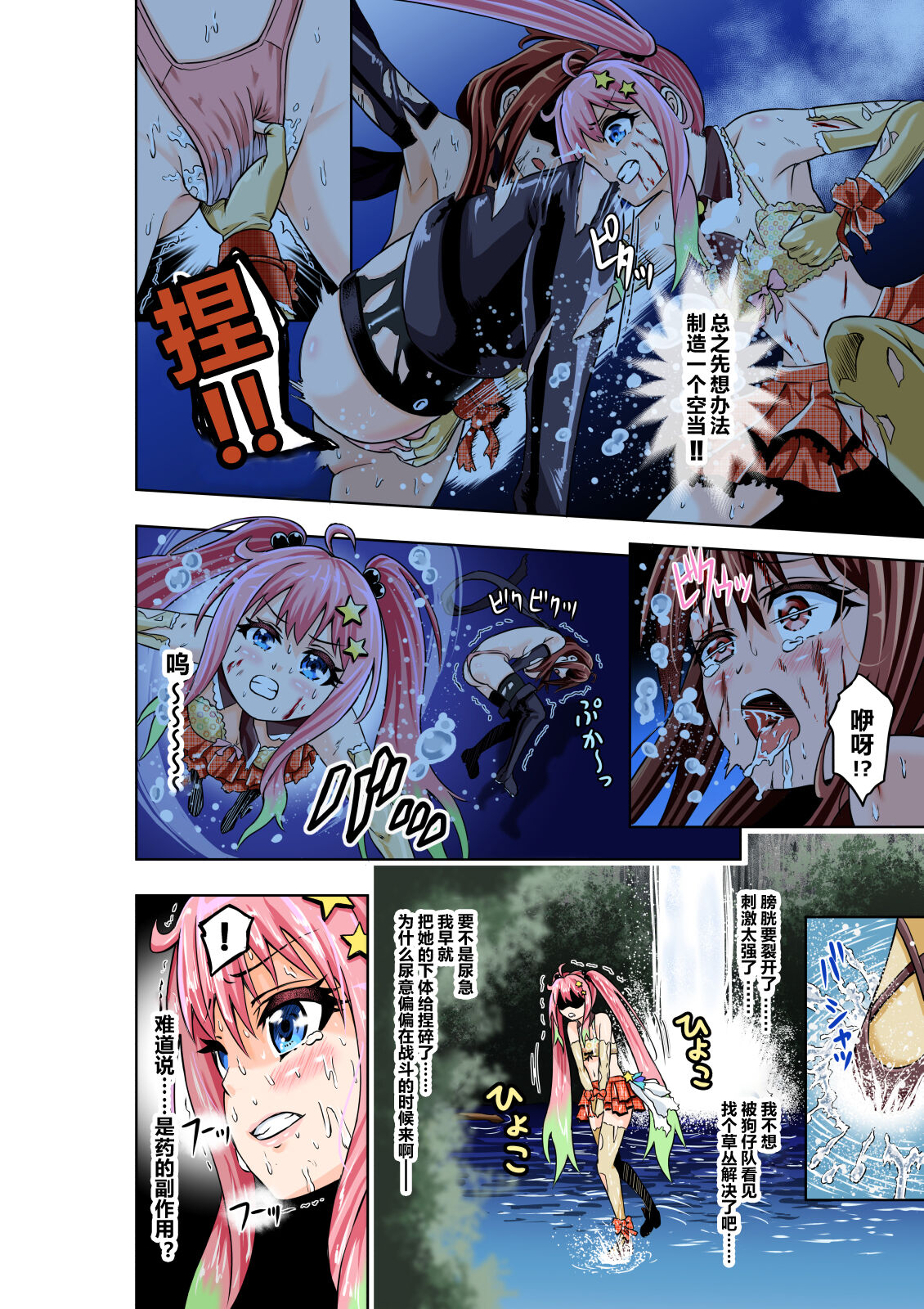 [COCOA] BOUNTY HUNTER GIRL vs JUNKIE IDOL 第3話 「中国翻訳」