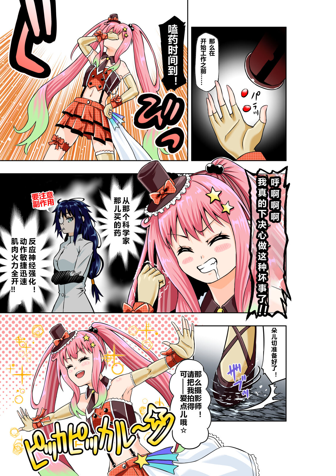 [COCOA] BOUNTY HUNTER GIRL vs JUNKIE IDOL 第3話 「中国翻訳」