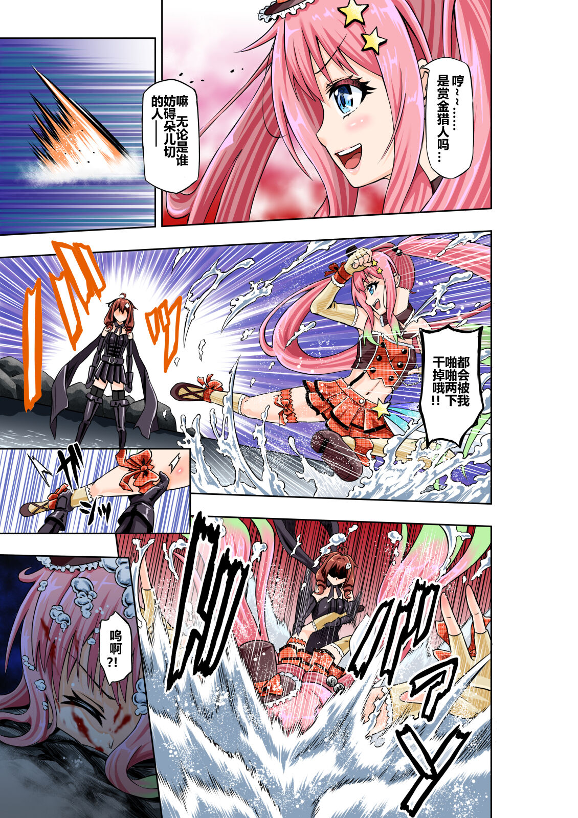 [COCOA] BOUNTY HUNTER GIRL vs JUNKIE IDOL 第3話 「中国翻訳」