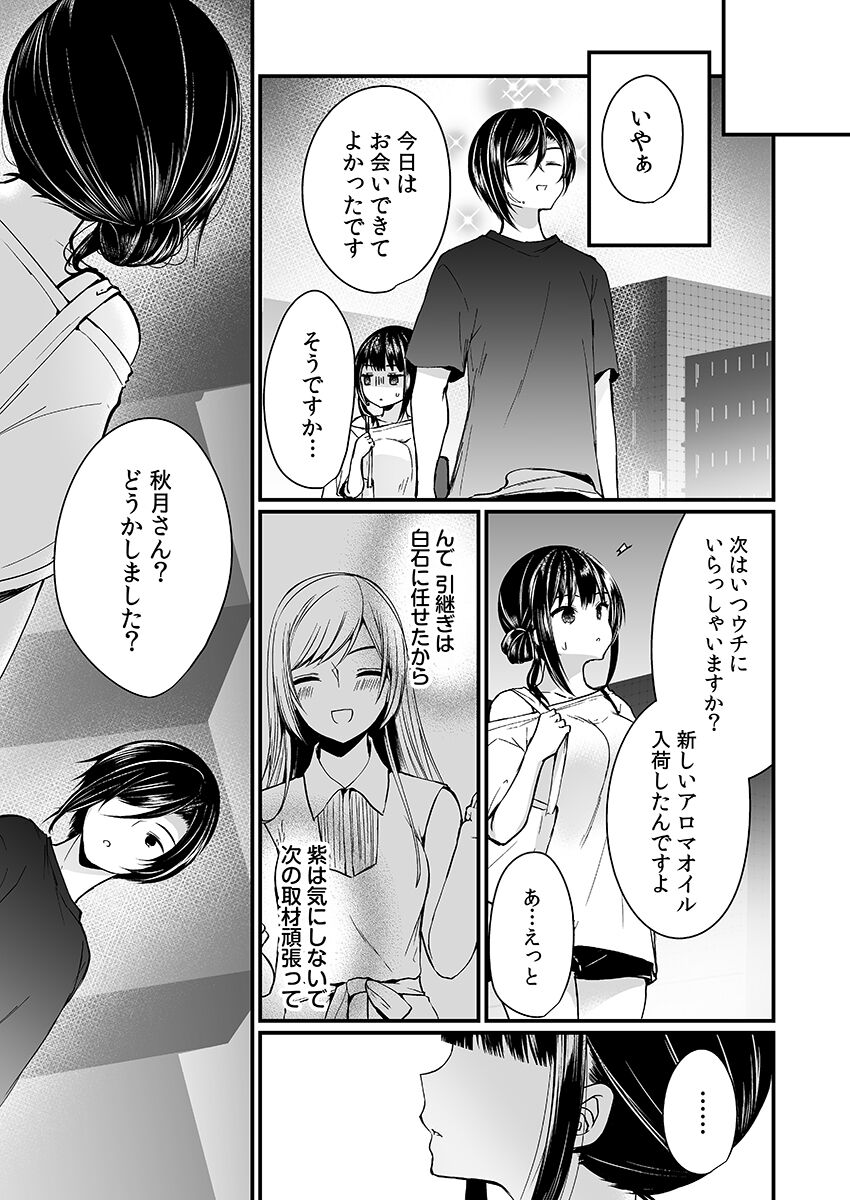 [まれお]「イカされすぎて調査ムリぃ…！」潜入！噂の快感マッサージ店【特別修正版】（1）