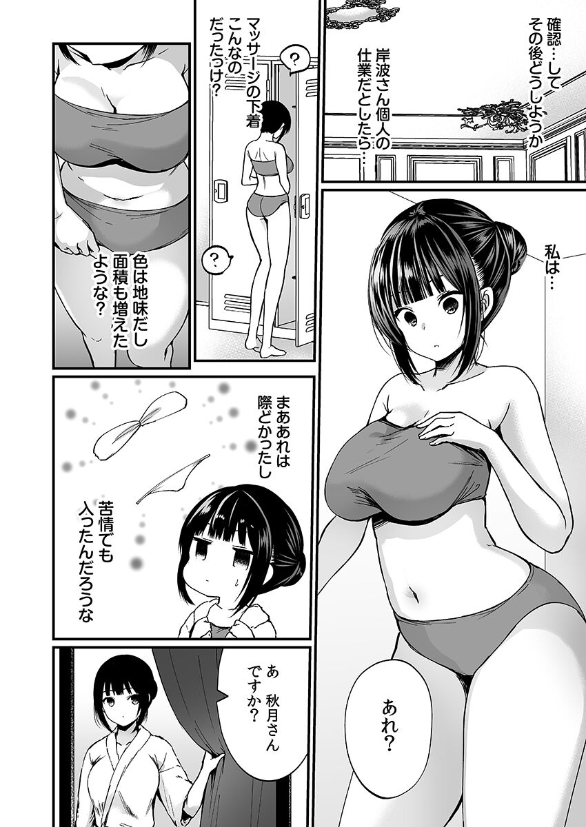 [まれお]「イカされすぎて調査ムリぃ…！」潜入！噂の快感マッサージ店【特別修正版】（1）