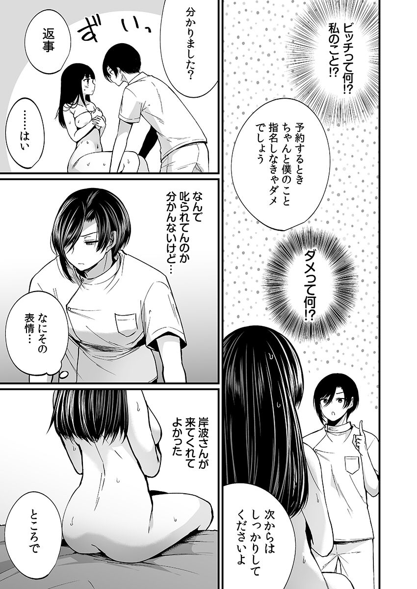 [まれお]「イカされすぎて調査ムリぃ…！」潜入！噂の快感マッサージ店【特別修正版】（1）