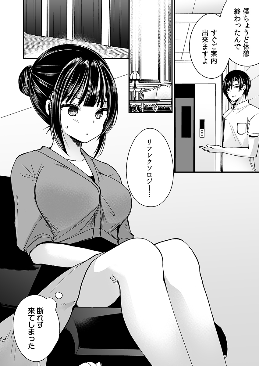 [まれお]「イカされすぎて調査ムリぃ…！」潜入！噂の快感マッサージ店【特別修正版】（1）