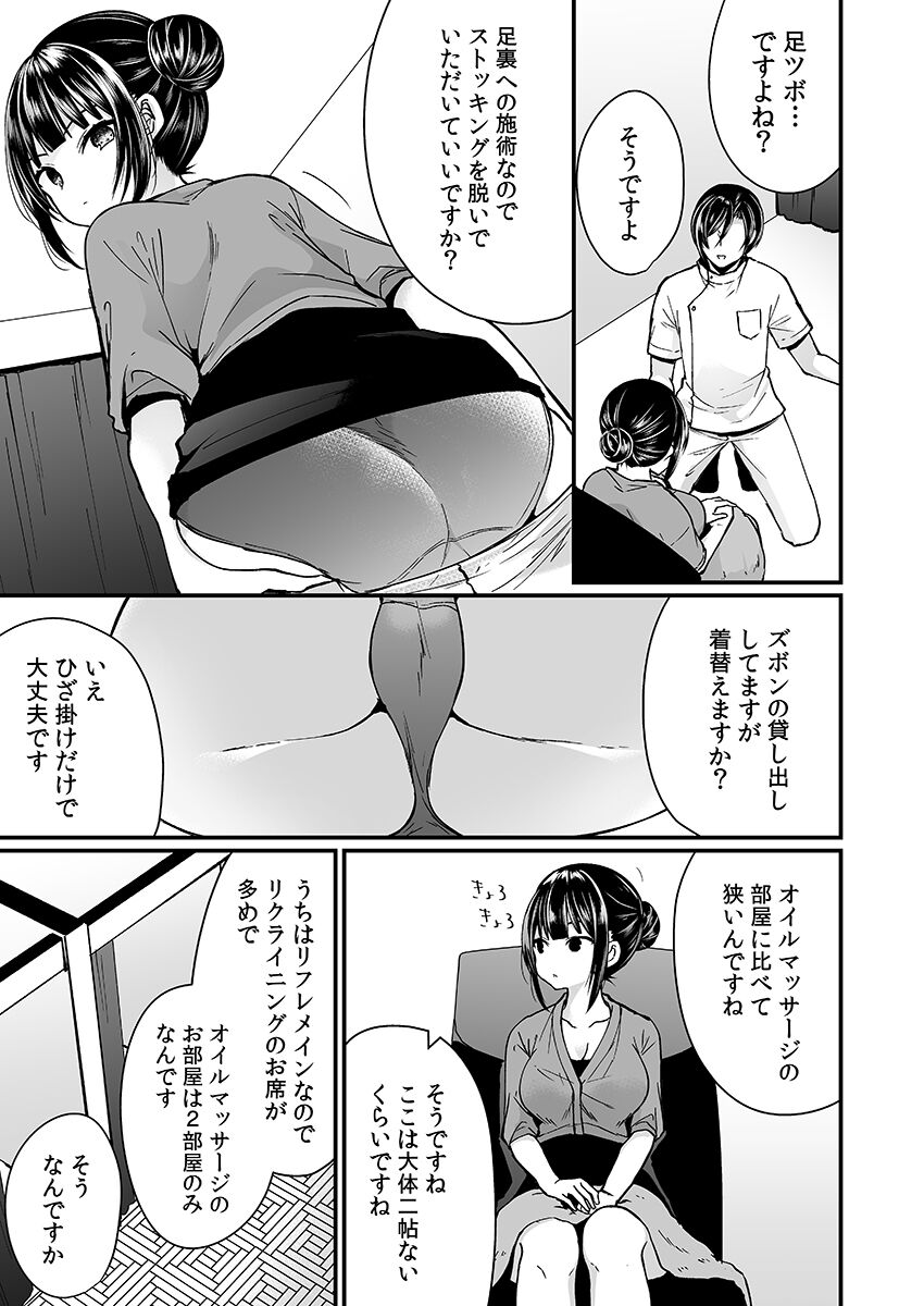 [まれお]「イカされすぎて調査ムリぃ…！」潜入！噂の快感マッサージ店【特別修正版】（1）