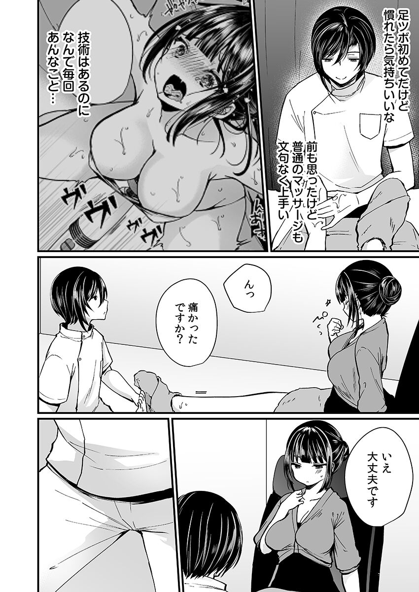 [まれお]「イカされすぎて調査ムリぃ…！」潜入！噂の快感マッサージ店【特別修正版】（1）