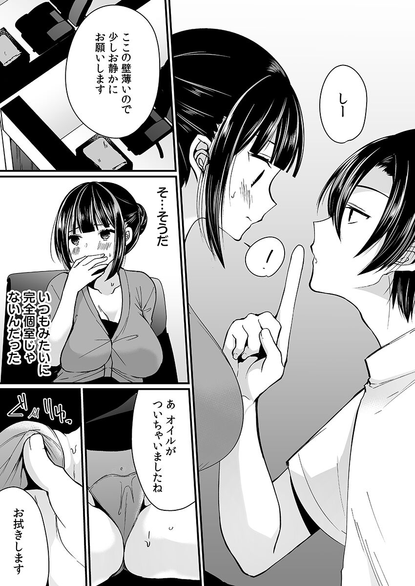 [まれお]「イカされすぎて調査ムリぃ…！」潜入！噂の快感マッサージ店【特別修正版】（1）