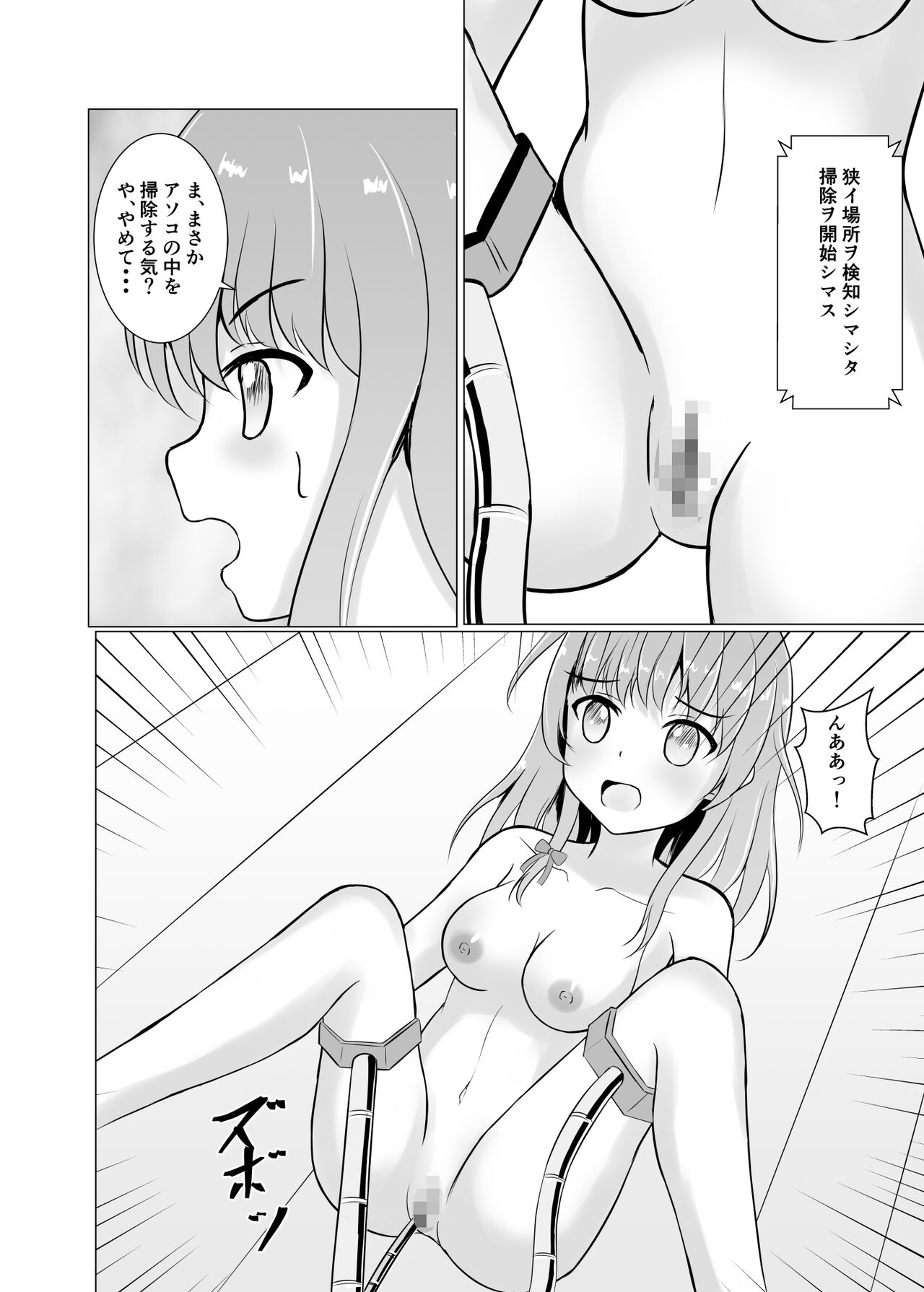 [イツモノヤツ (えのまき)] 暴走ロボに犯されちゃう