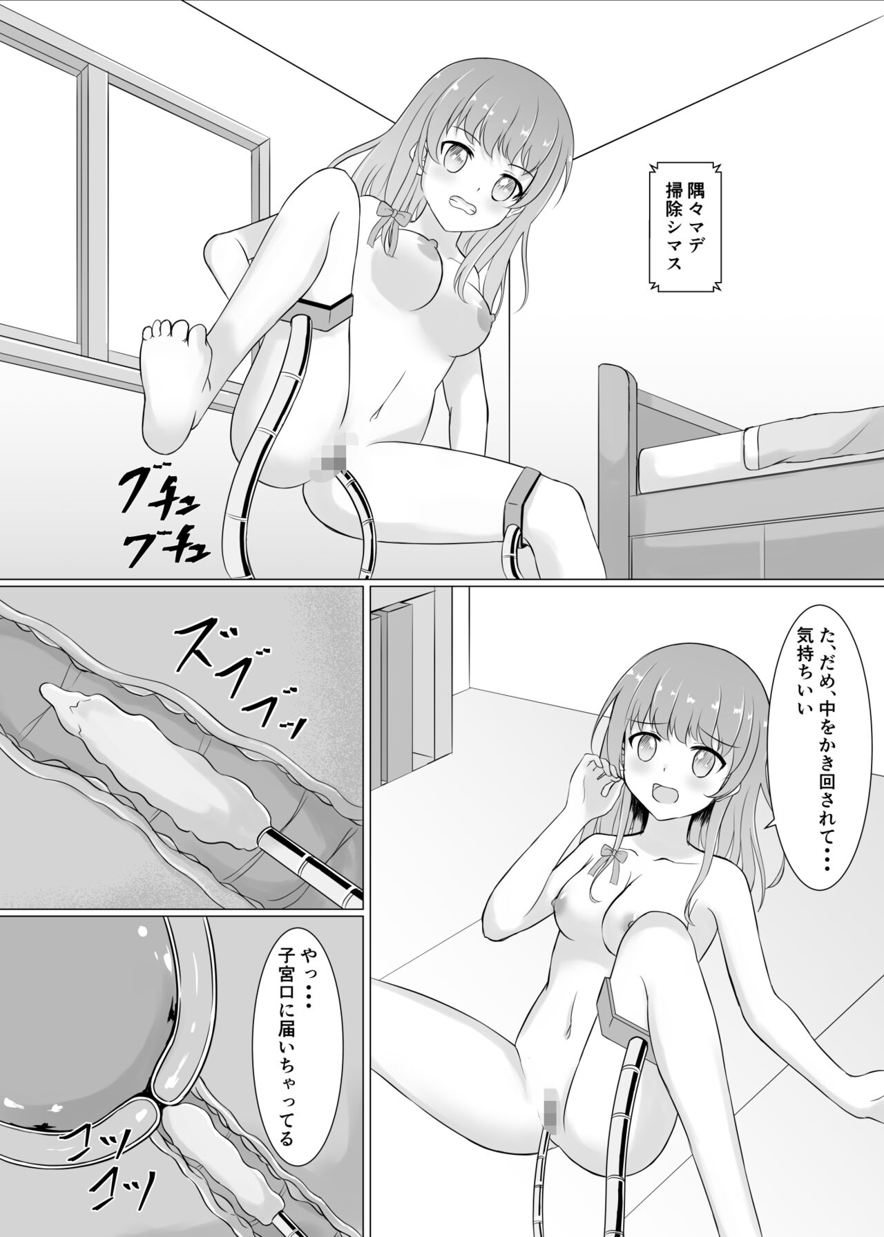 [イツモノヤツ (えのまき)] 暴走ロボに犯されちゃう
