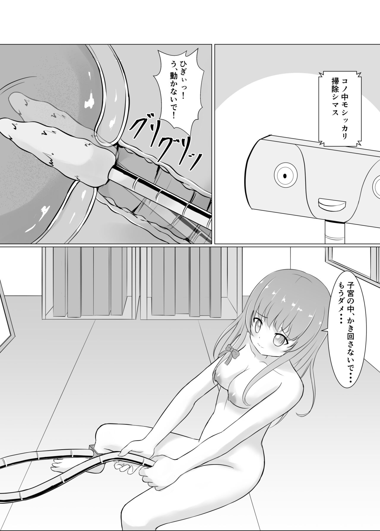 [イツモノヤツ (えのまき)] 暴走ロボに犯されちゃう