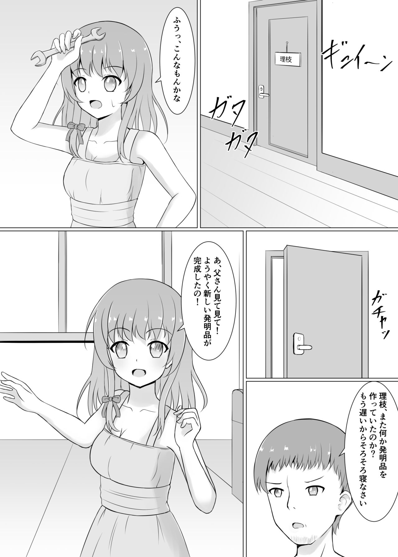 [イツモノヤツ (えのまき)] 暴走ロボに犯されちゃう