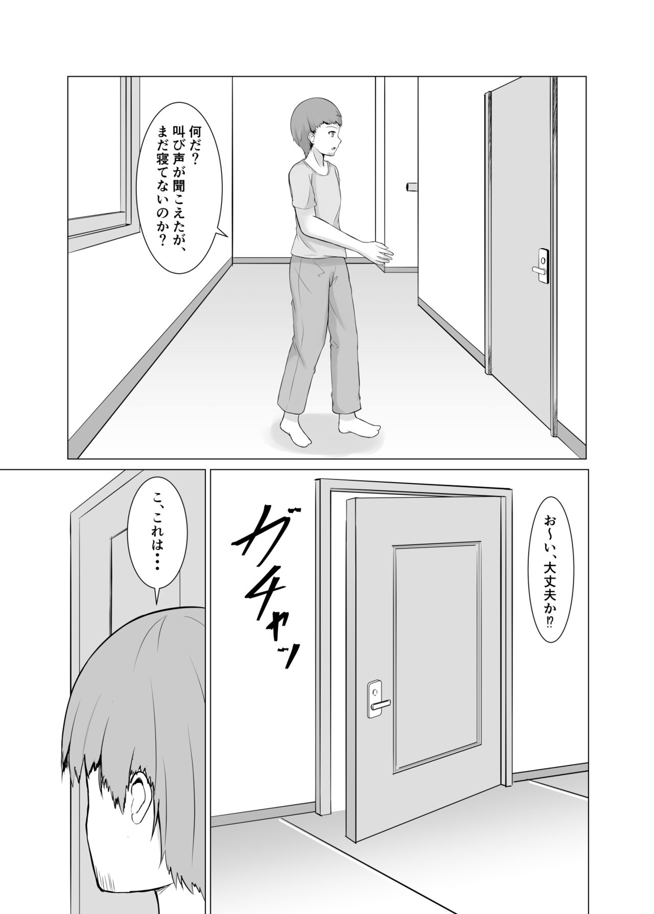 [イツモノヤツ (えのまき)] 暴走ロボに犯されちゃう