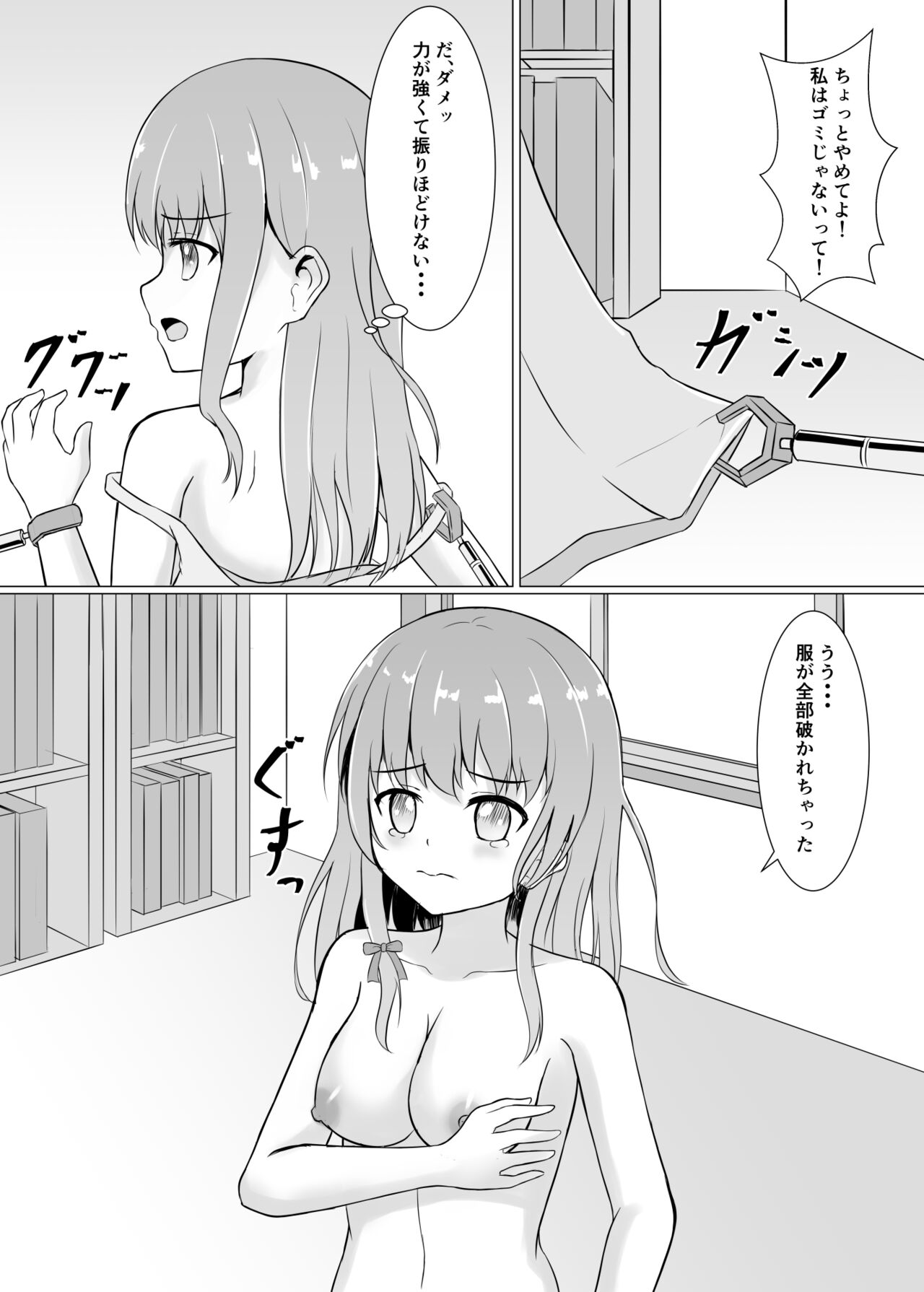 [イツモノヤツ (えのまき)] 暴走ロボに犯されちゃう