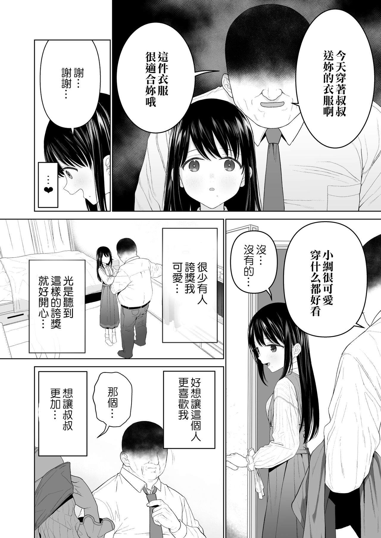 [みつ目のみつ豆 (よいころがし)] 私だって男の人を惹きつけたい 2 [中国翻訳]