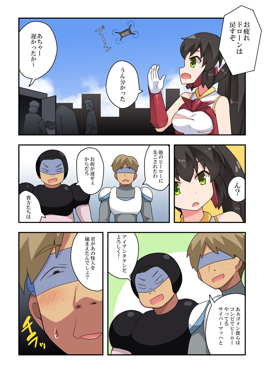 [フクロウなる鳥] 一発ヒーローアカリちゃん3