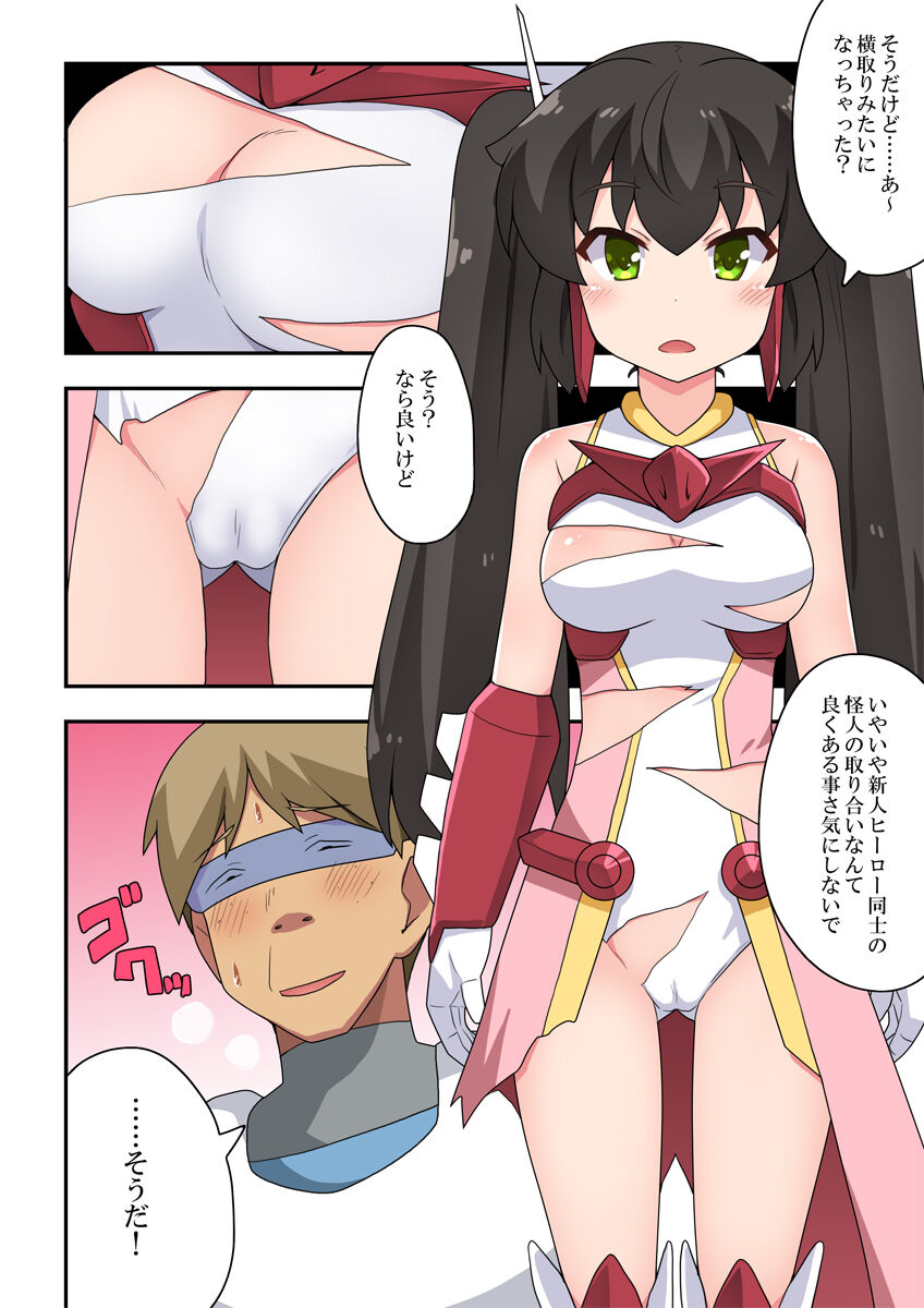 [フクロウなる鳥] 一発ヒーローアカリちゃん3