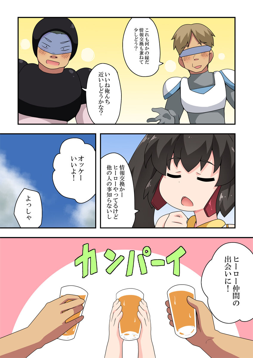 [フクロウなる鳥] 一発ヒーローアカリちゃん3