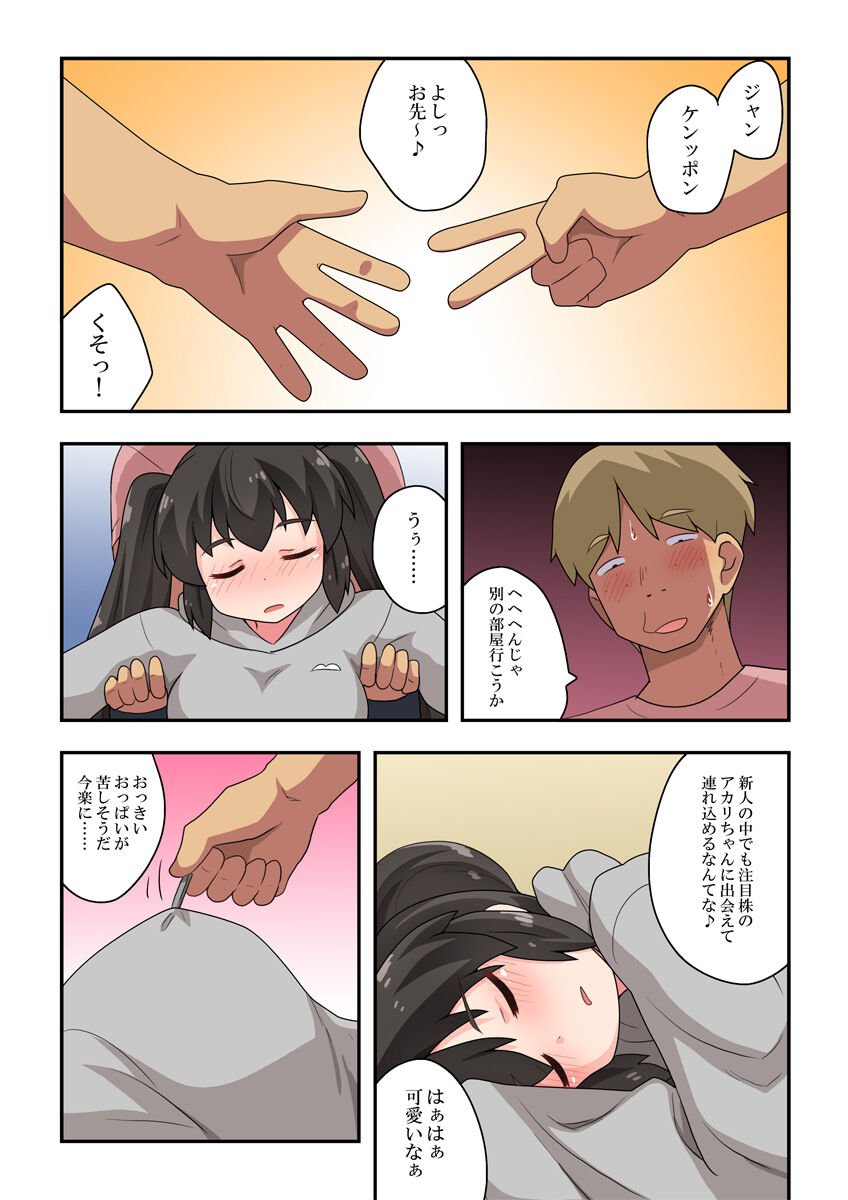 [フクロウなる鳥] 一発ヒーローアカリちゃん3