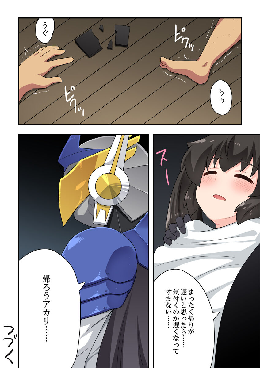 [フクロウなる鳥] 一発ヒーローアカリちゃん3