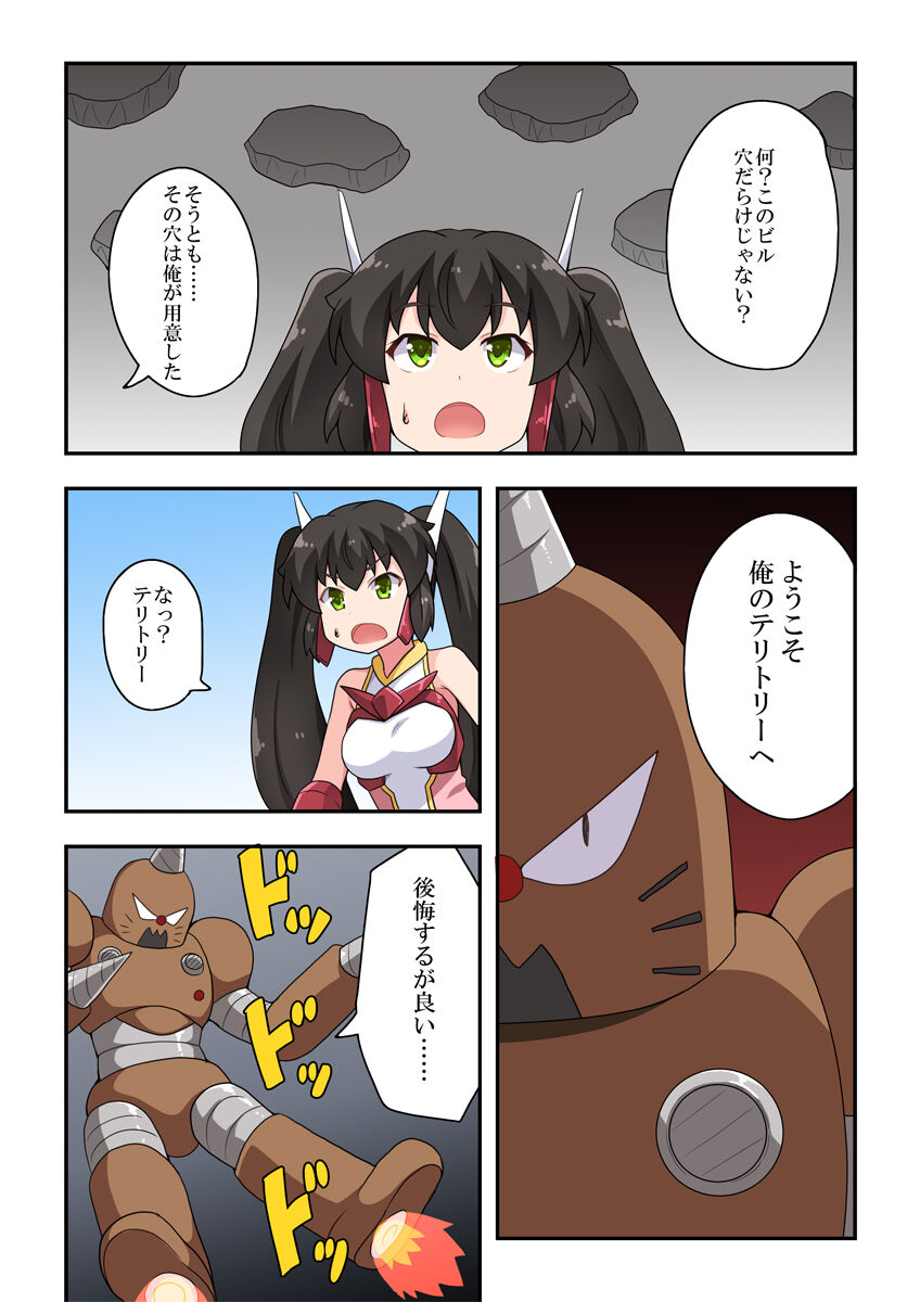 [フクロウなる鳥] 一発ヒーローアカリちゃん3