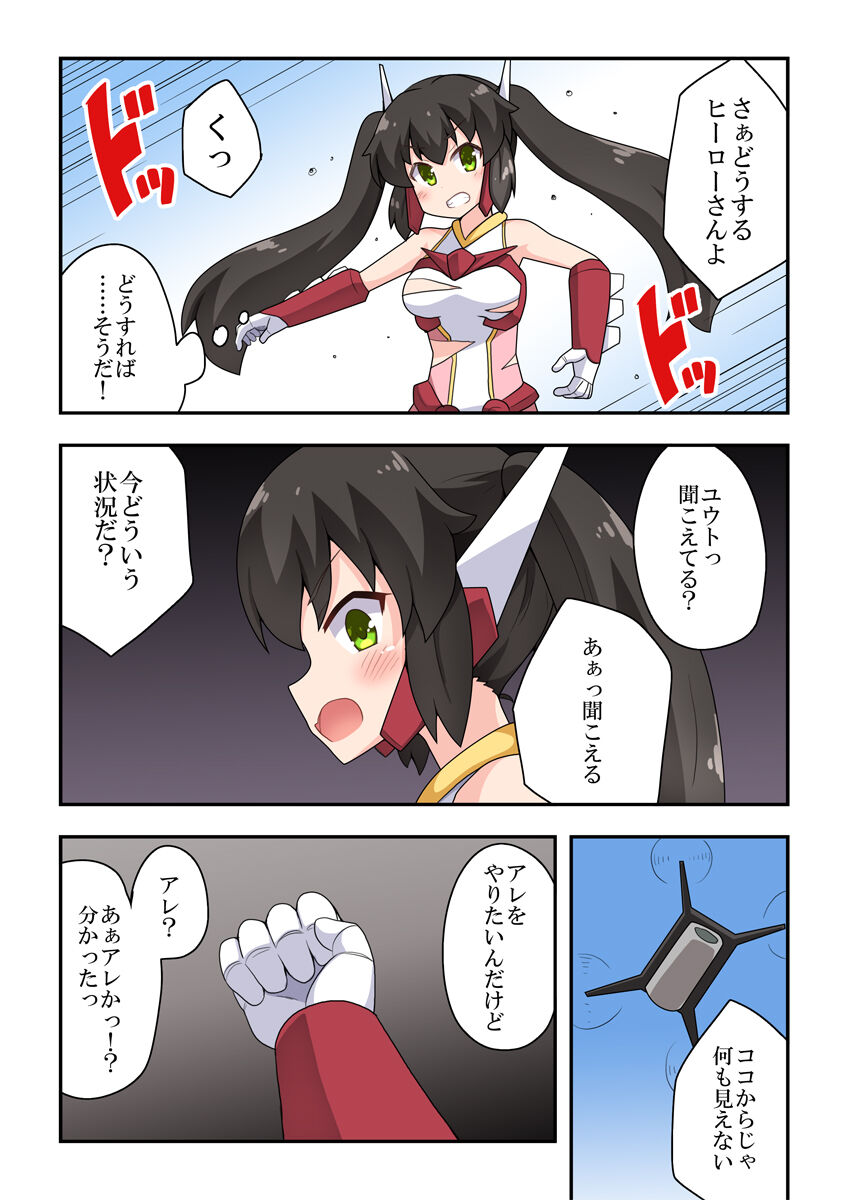 [フクロウなる鳥] 一発ヒーローアカリちゃん3