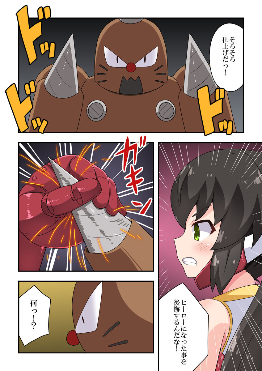 [フクロウなる鳥] 一発ヒーローアカリちゃん3