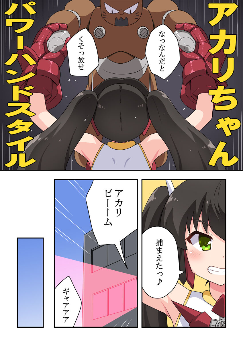 [フクロウなる鳥] 一発ヒーローアカリちゃん3