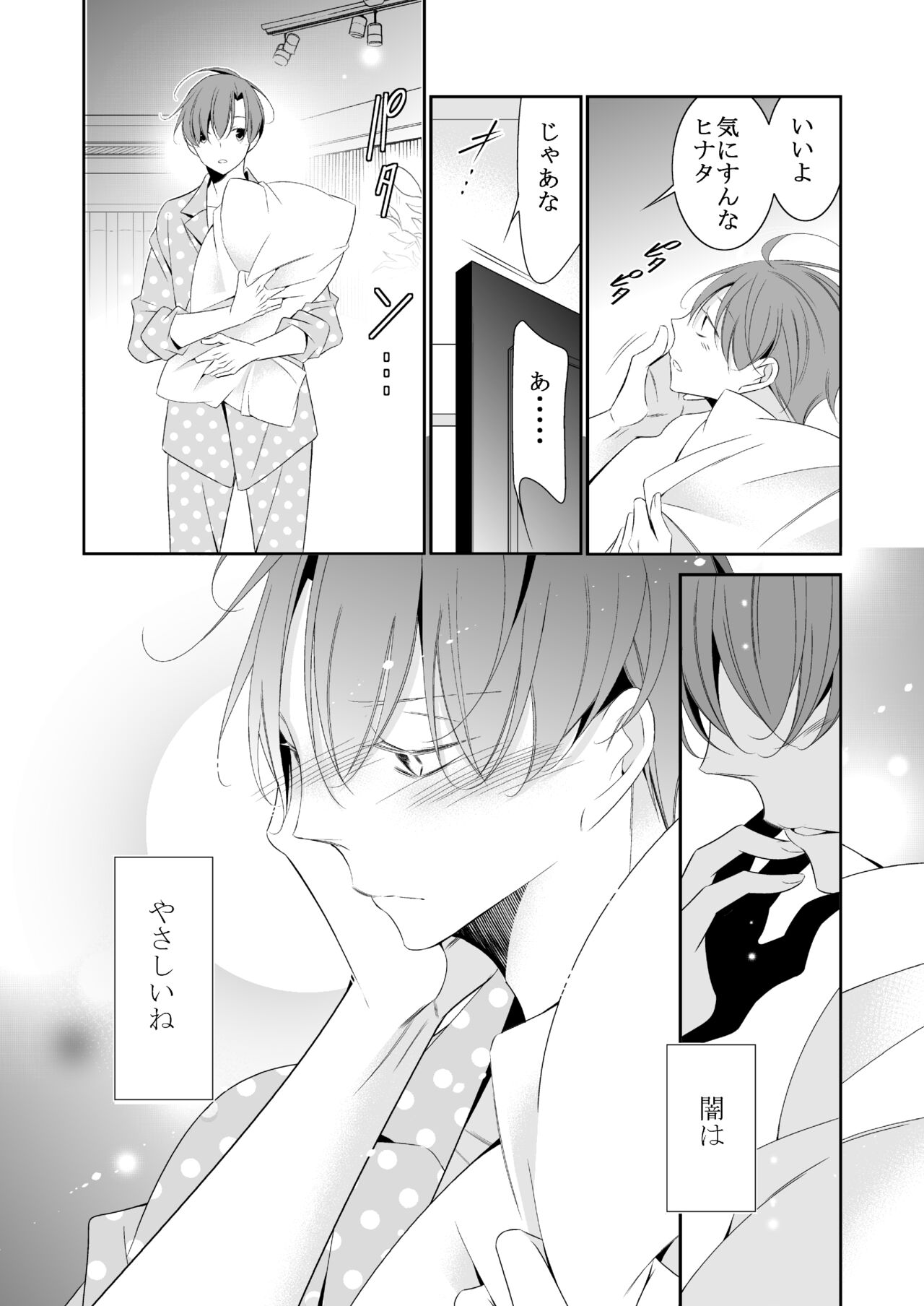 [僕の心臓 (葉那)] ボクの欲望は全部キミのせい [DL版]