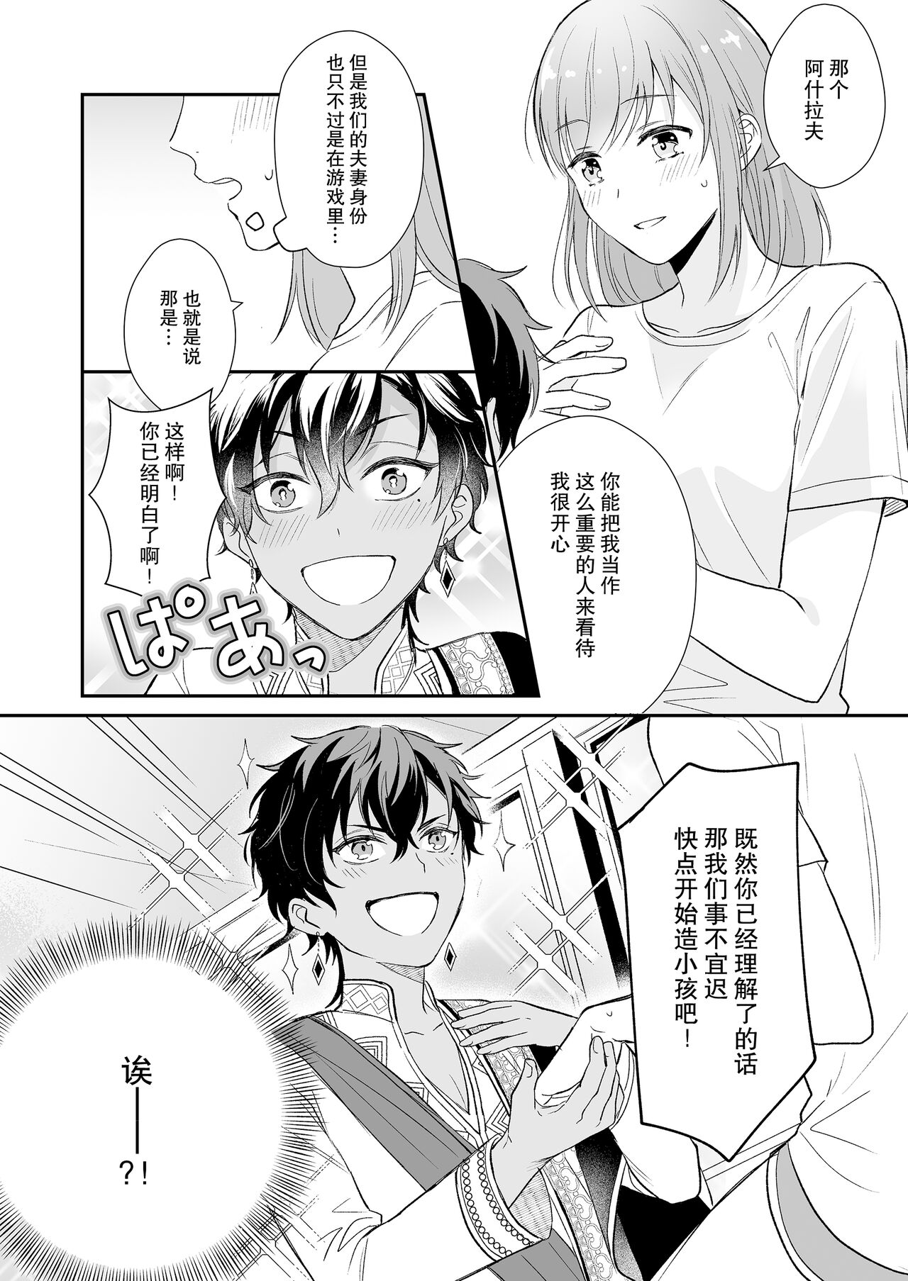 [しらまっと (ウシロ)]ゲームの旦那がスパショタスルタンだった件 [中国翻訳]