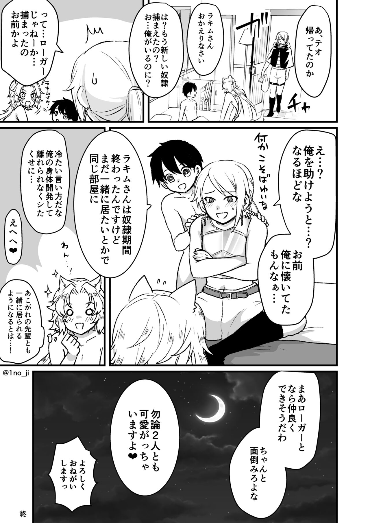 [いちのみるく] 最強ショタと犬お兄さんの漫画