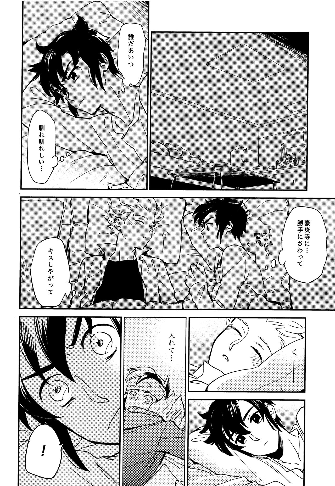 (青春カップ6) [パンツと靴下 (パンツ)] ゲイとノンケの千日戦争2 (イナズマイレブン)